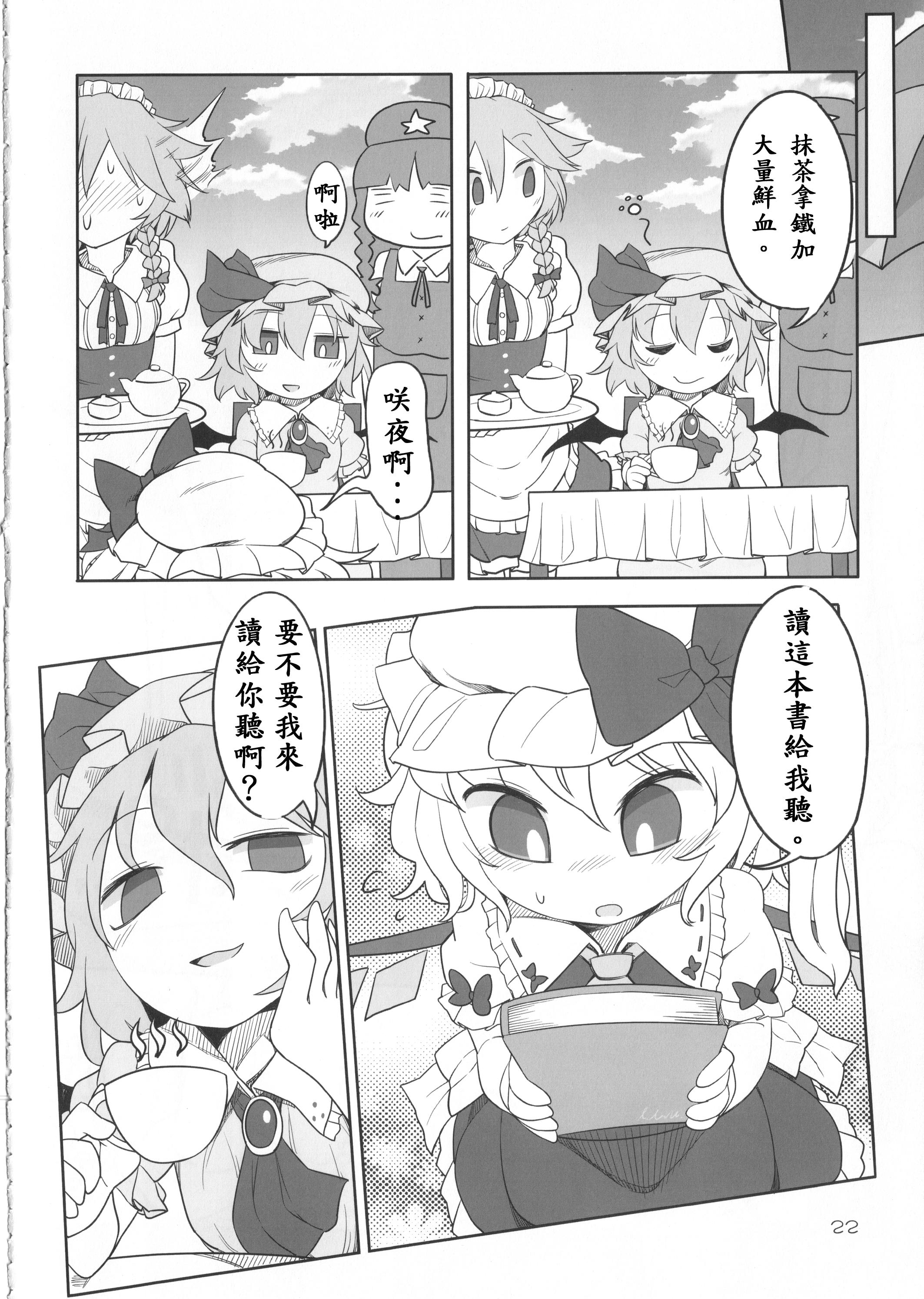 咲フラ(例大祭12) [やし屋 (YASSY)]  (東方Project) [中国翻訳](58页)