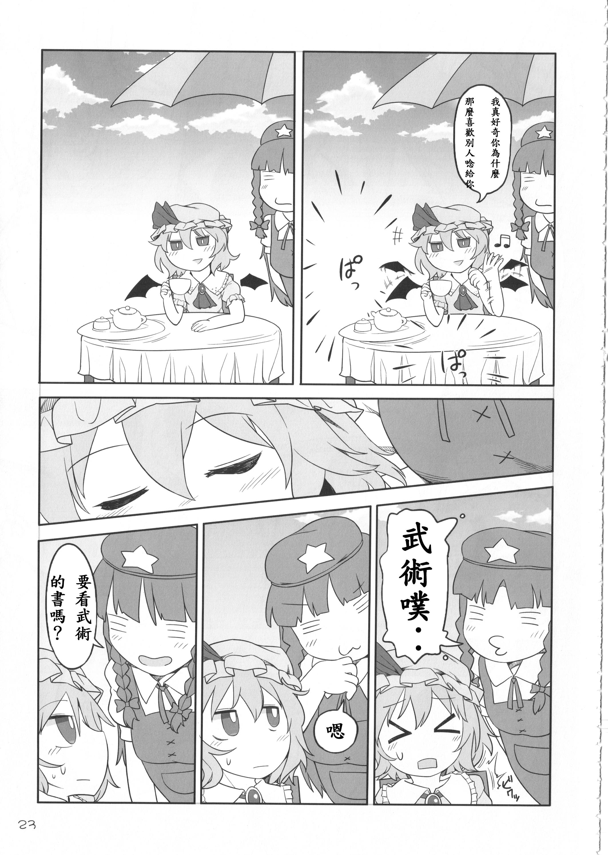 咲フラ(例大祭12) [やし屋 (YASSY)]  (東方Project) [中国翻訳](58页)