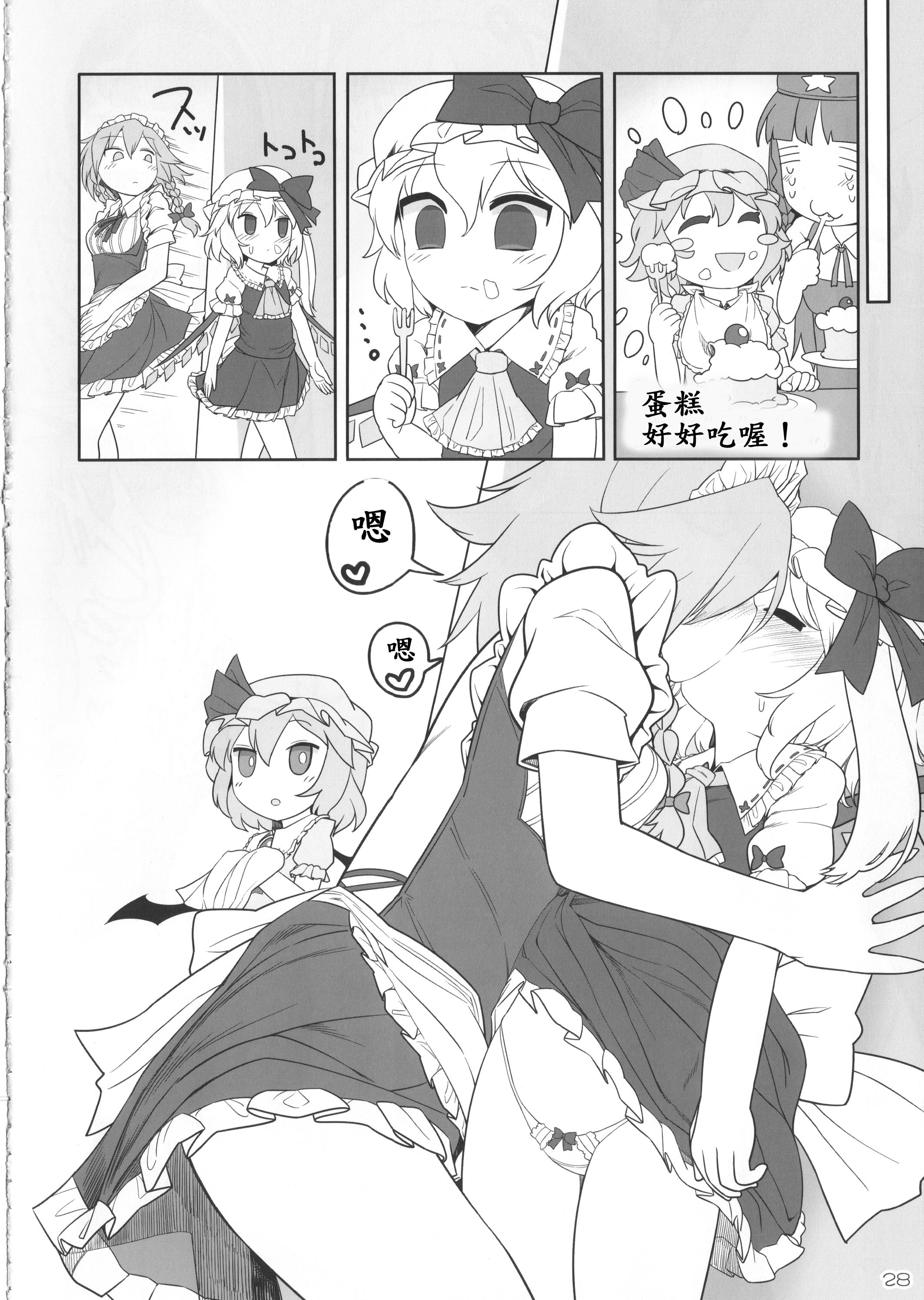 咲フラ(例大祭12) [やし屋 (YASSY)]  (東方Project) [中国翻訳](58页)