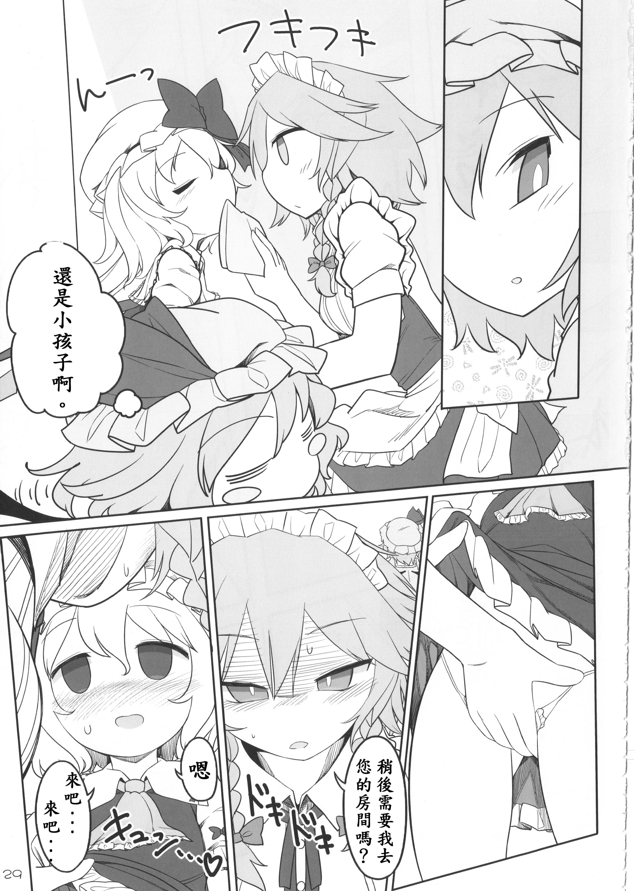 咲フラ(例大祭12) [やし屋 (YASSY)]  (東方Project) [中国翻訳](58页)