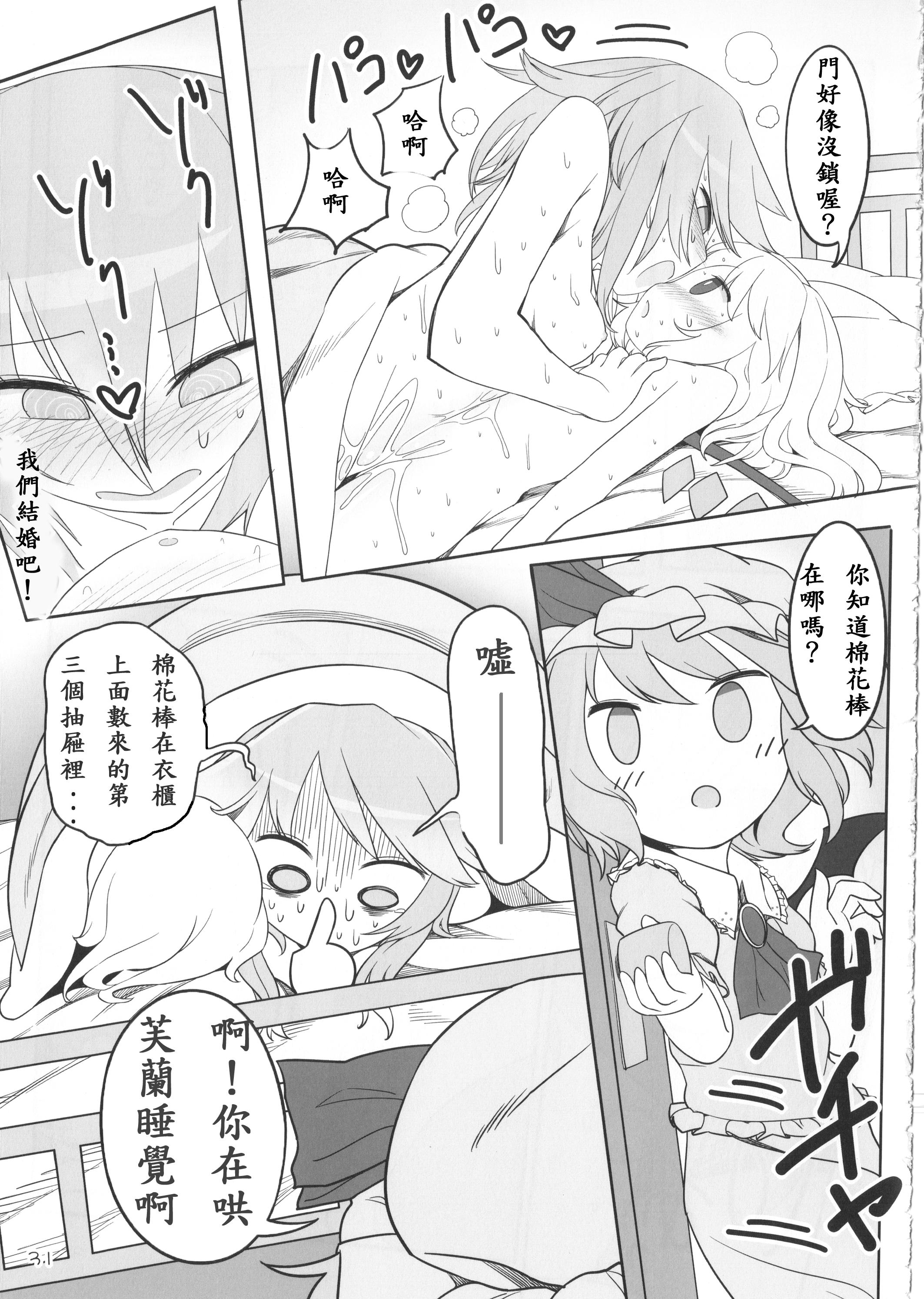 咲フラ(例大祭12) [やし屋 (YASSY)]  (東方Project) [中国翻訳](58页)