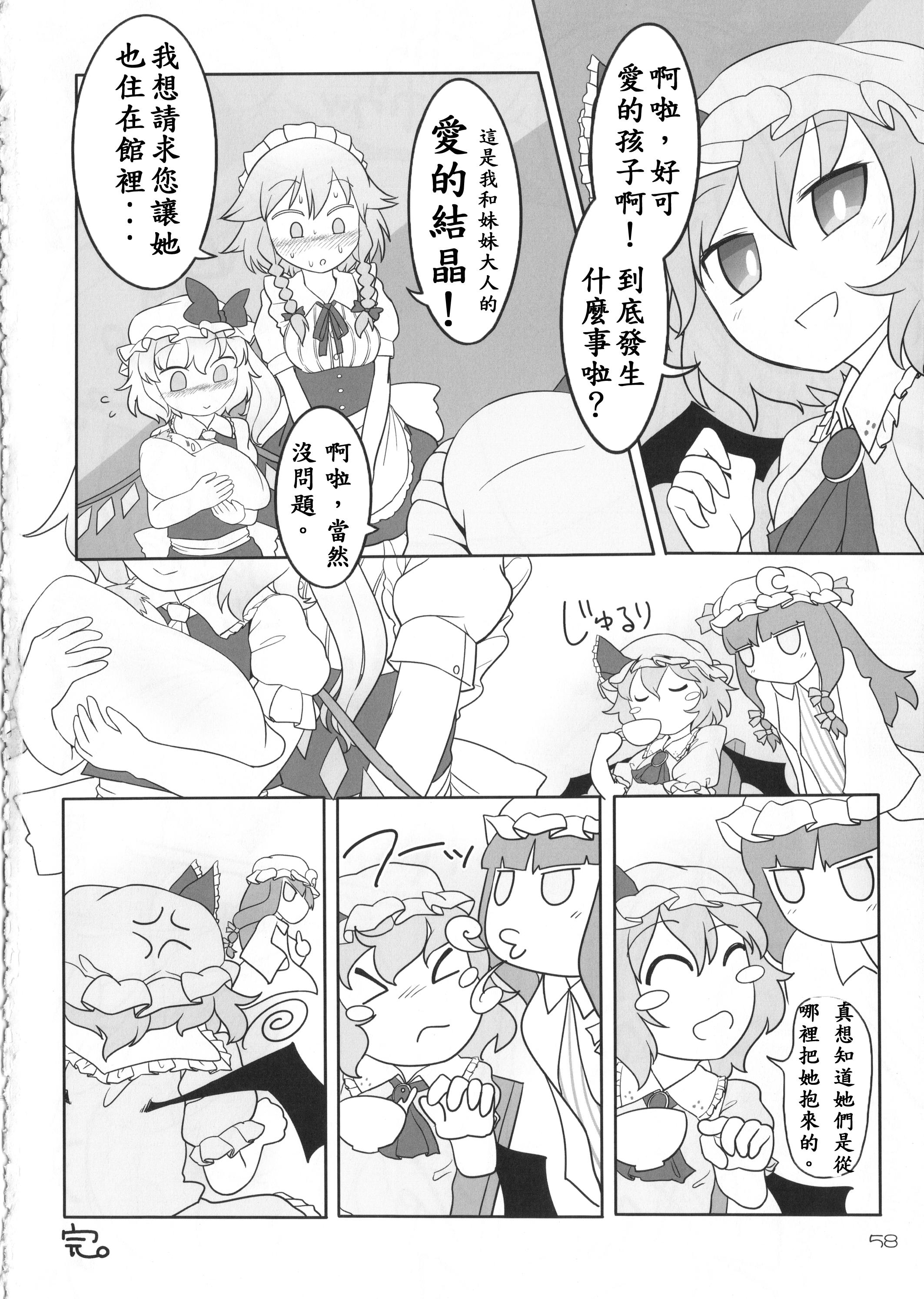 咲フラ(例大祭12) [やし屋 (YASSY)]  (東方Project) [中国翻訳](58页)