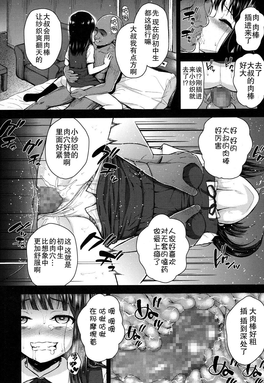 神様ぼしゅう[彦馬ヒロユキ]  (COMIC LO 2016年5月号) [中国翻訳] [DL版](27页)