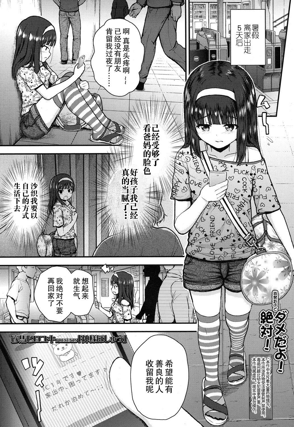 神様ぼしゅう[彦馬ヒロユキ]  (COMIC LO 2016年5月号) [中国翻訳] [DL版](27页)