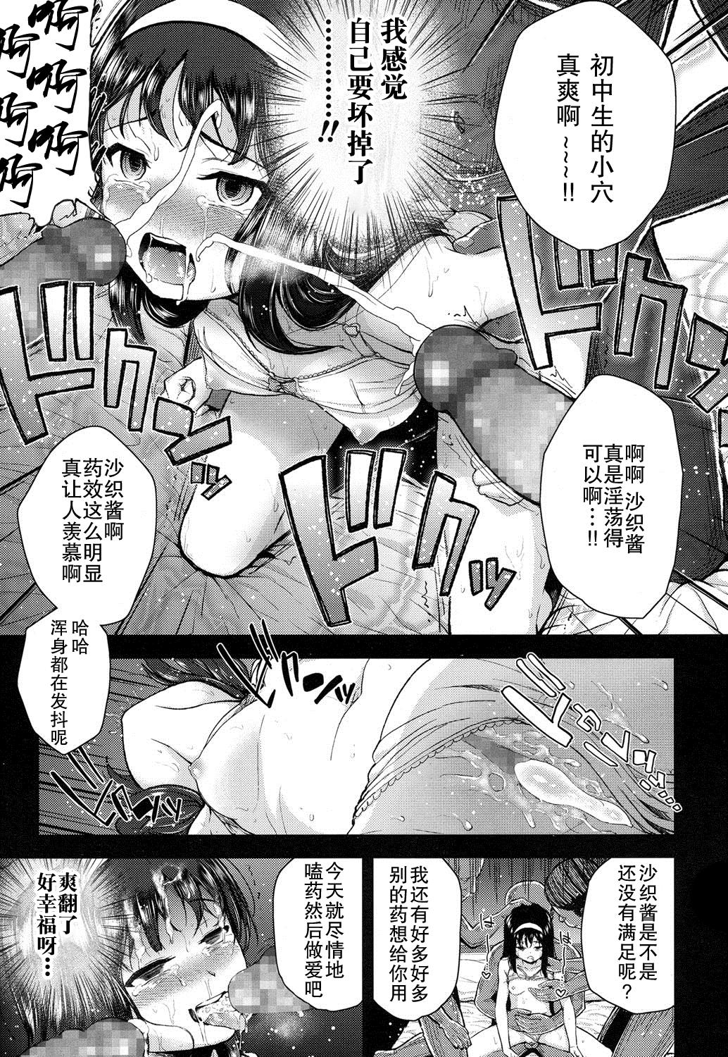 神様ぼしゅう[彦馬ヒロユキ]  (COMIC LO 2016年5月号) [中国翻訳] [DL版](27页)