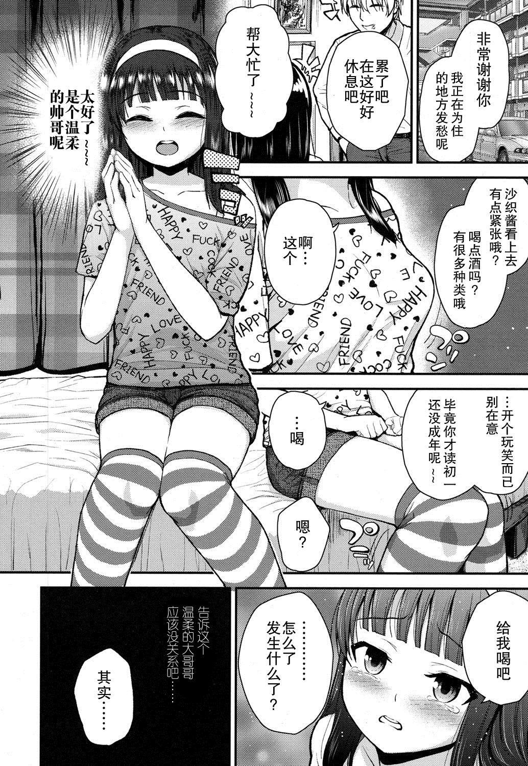 神様ぼしゅう[彦馬ヒロユキ]  (COMIC LO 2016年5月号) [中国翻訳] [DL版](27页)