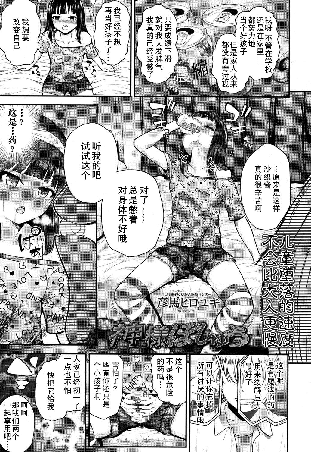 神様ぼしゅう[彦馬ヒロユキ]  (COMIC LO 2016年5月号) [中国翻訳] [DL版](27页)