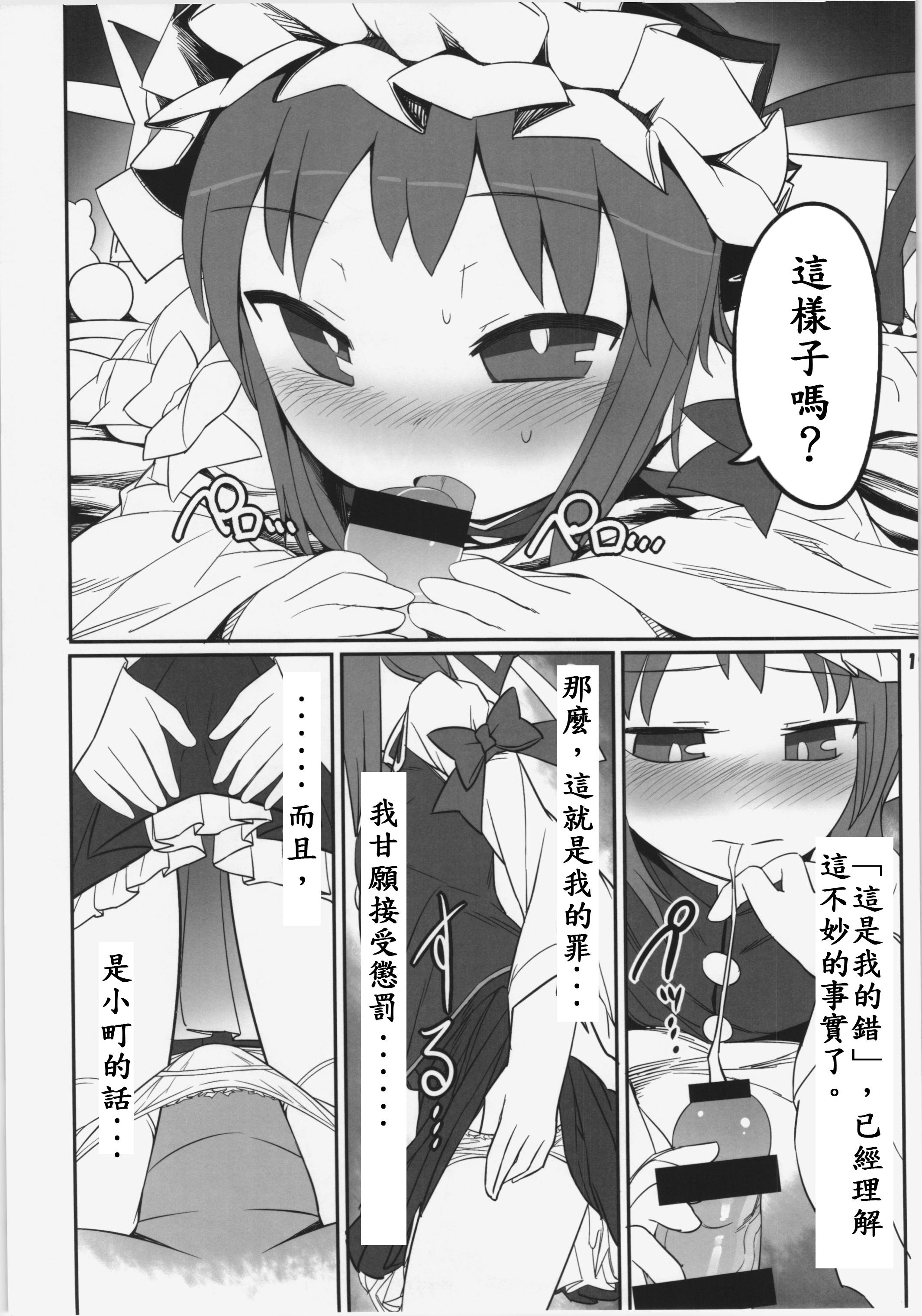 働き過ぎて壊れた小町が映姫様に逆襲する本(C86) [やし屋 (YASSY)]  (東方Project) [中国翻訳](40页)