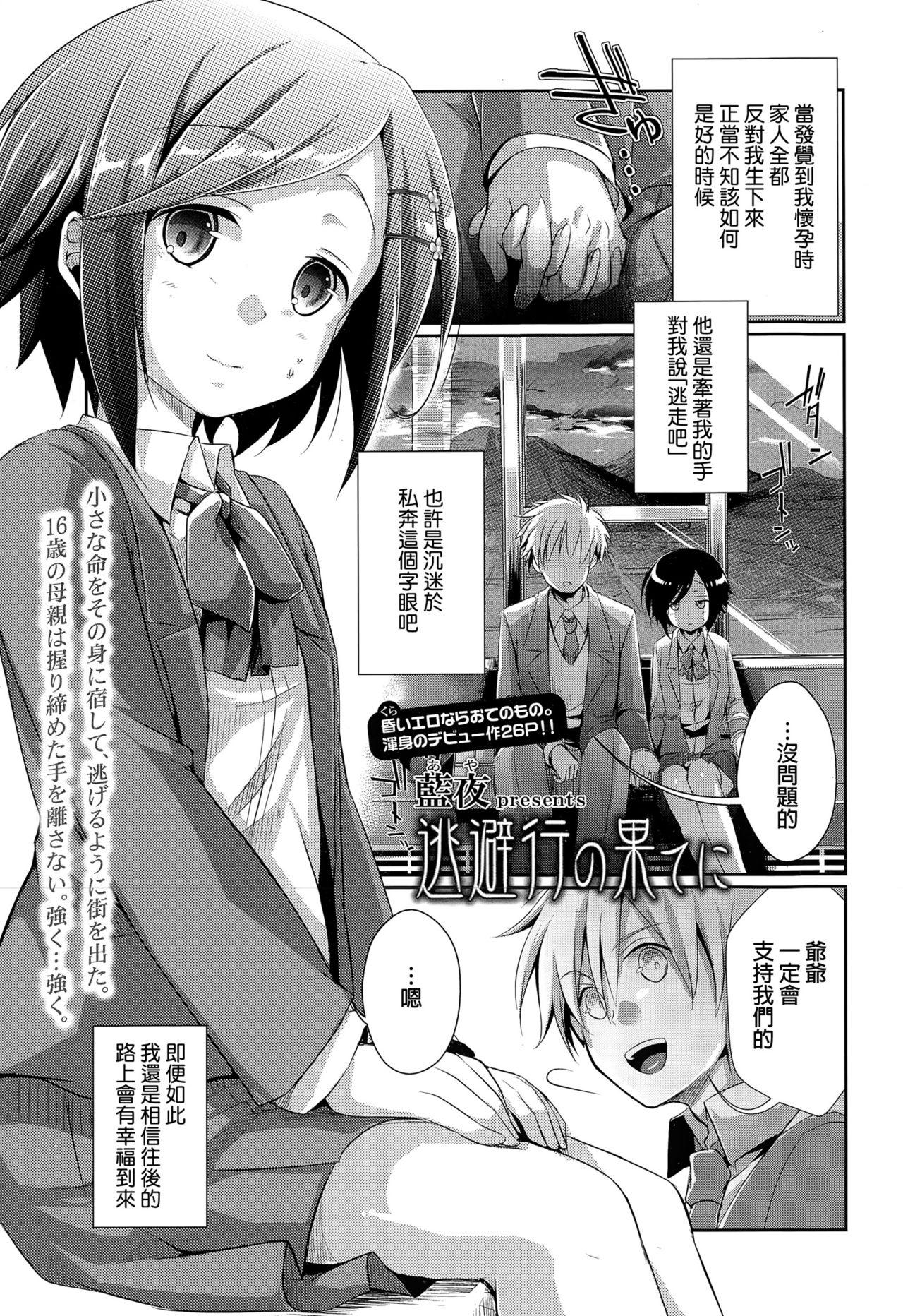 逃避行の果てに[藍夜]  (COMIC 高 Vol.3) [中国翻訳](27页)