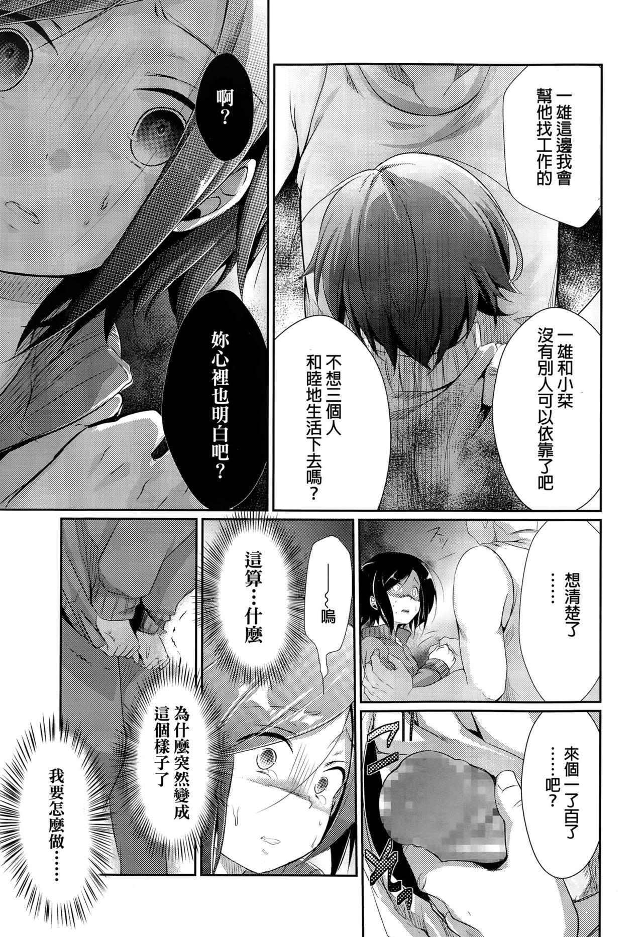 逃避行の果てに[藍夜]  (COMIC 高 Vol.3) [中国翻訳](27页)