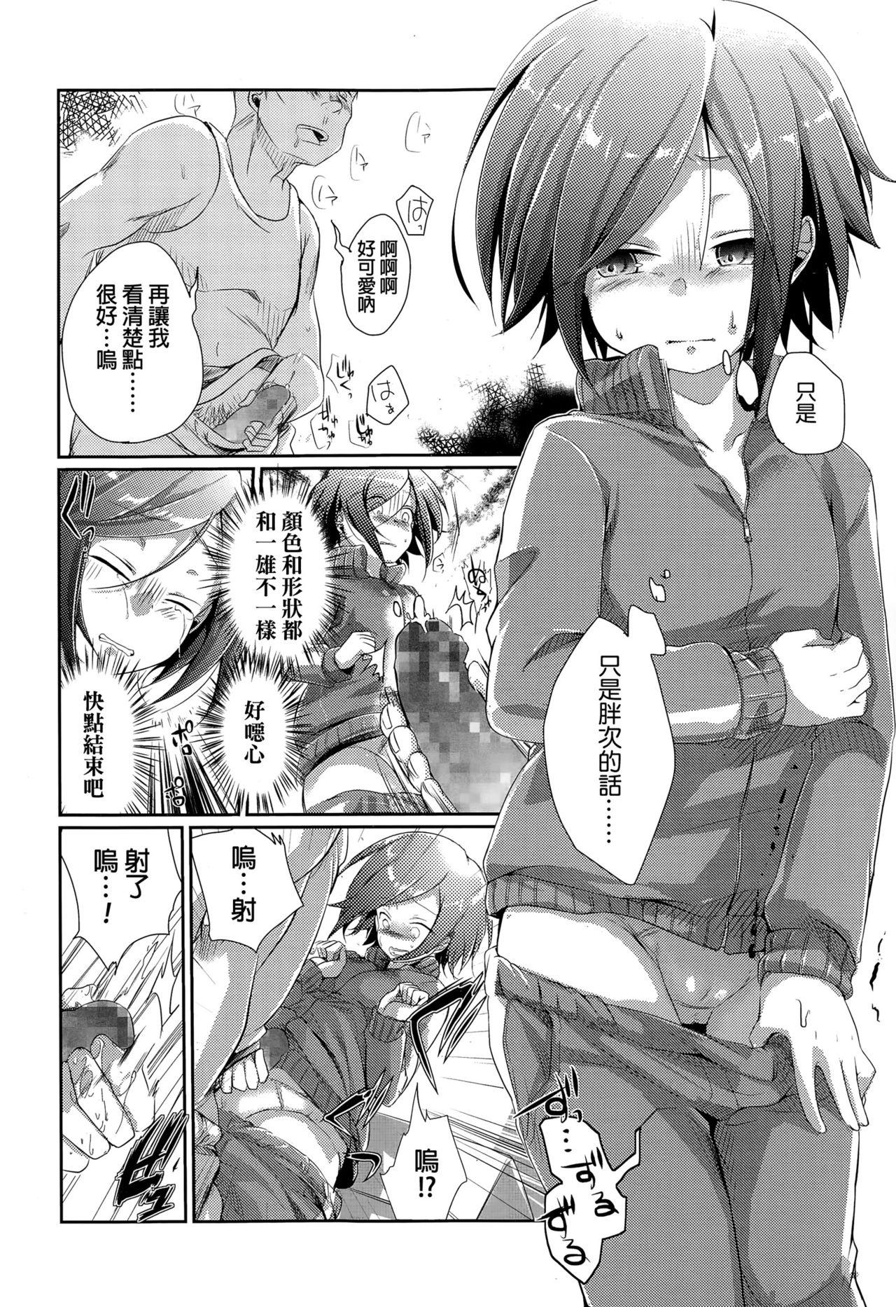 逃避行の果てに[藍夜]  (COMIC 高 Vol.3) [中国翻訳](27页)