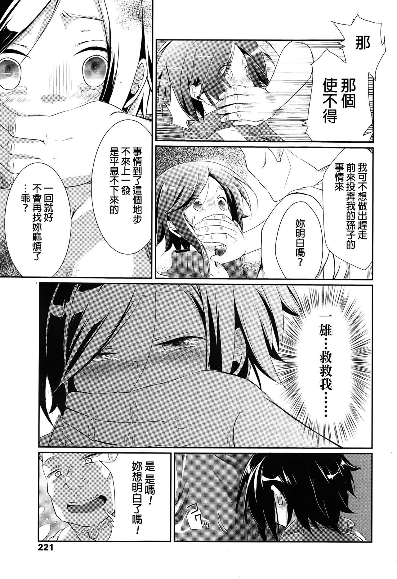 逃避行の果てに[藍夜]  (COMIC 高 Vol.3) [中国翻訳](27页)