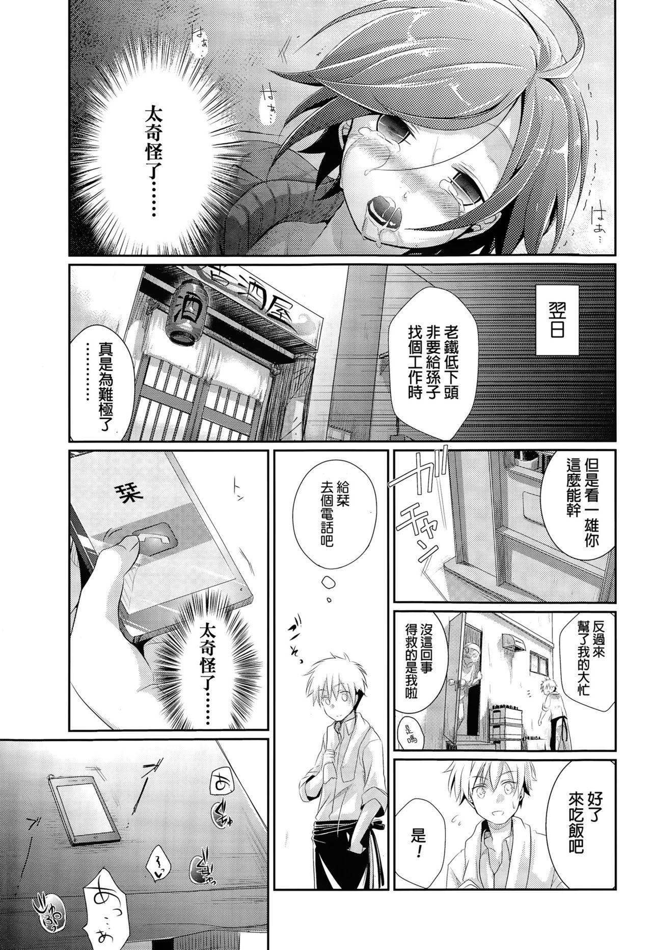 逃避行の果てに[藍夜]  (COMIC 高 Vol.3) [中国翻訳](27页)