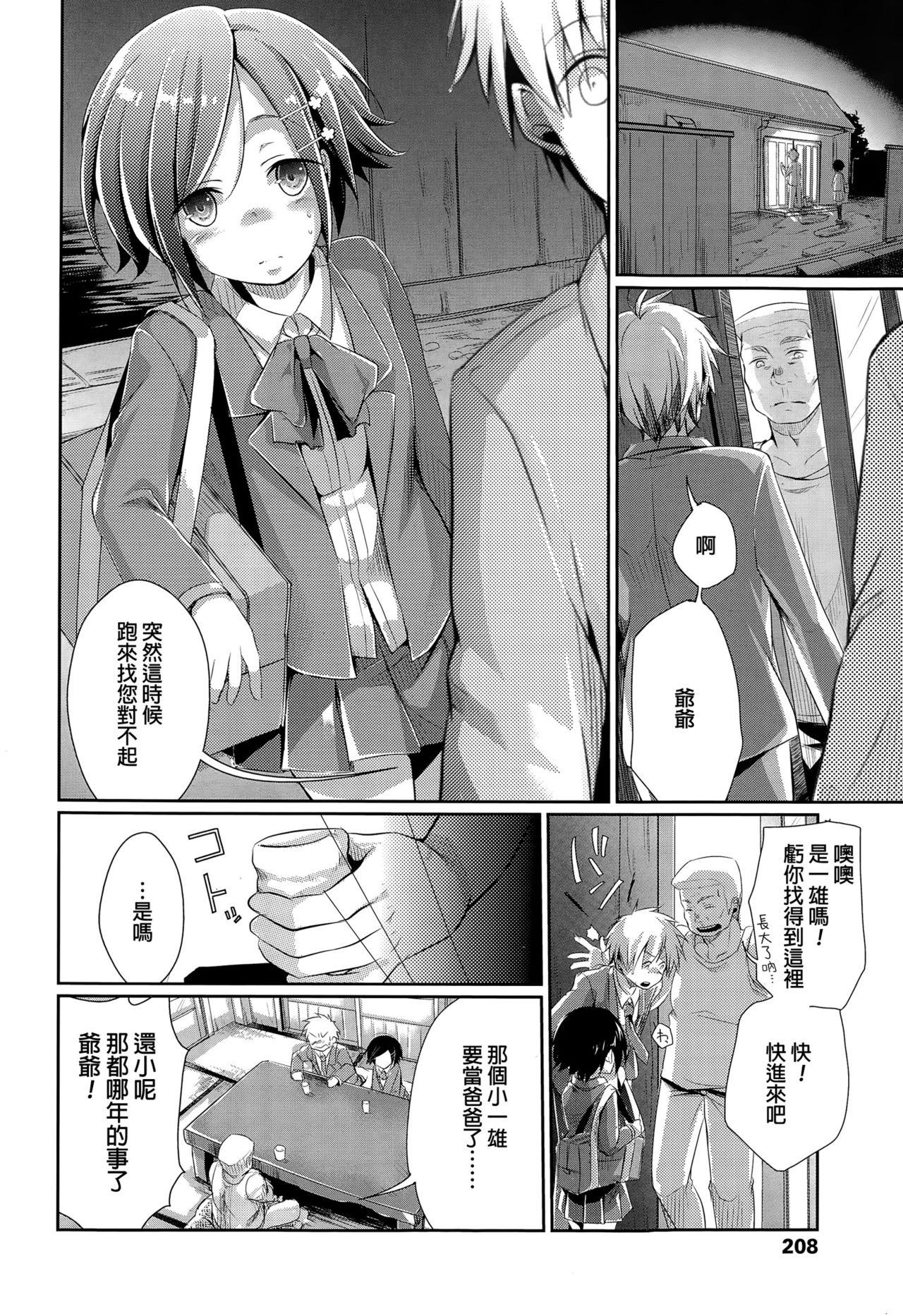 逃避行の果てに[藍夜]  (COMIC 高 Vol.3) [中国翻訳](27页)