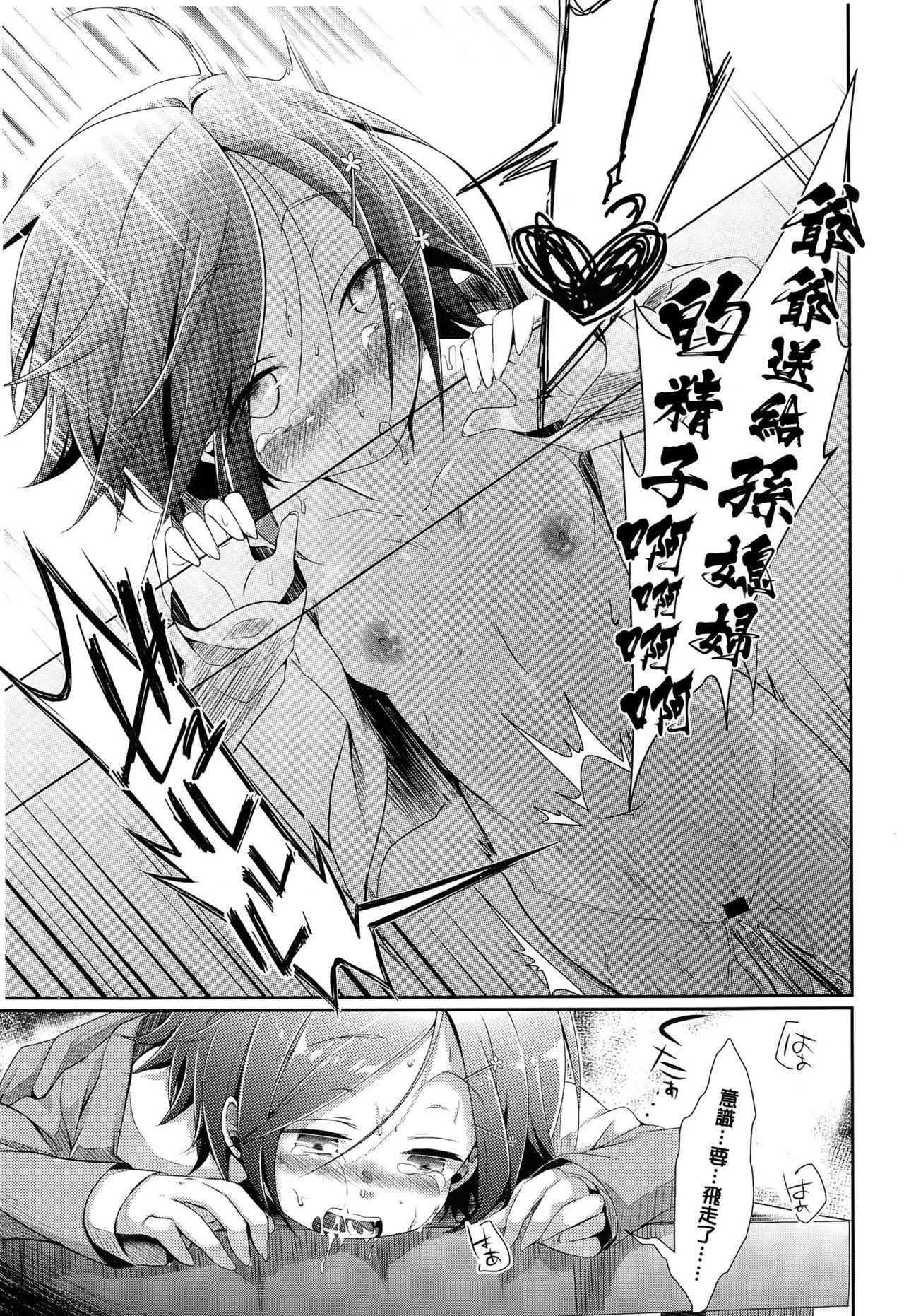 逃避行の果てに[藍夜]  (COMIC 高 Vol.3) [中国翻訳](27页)