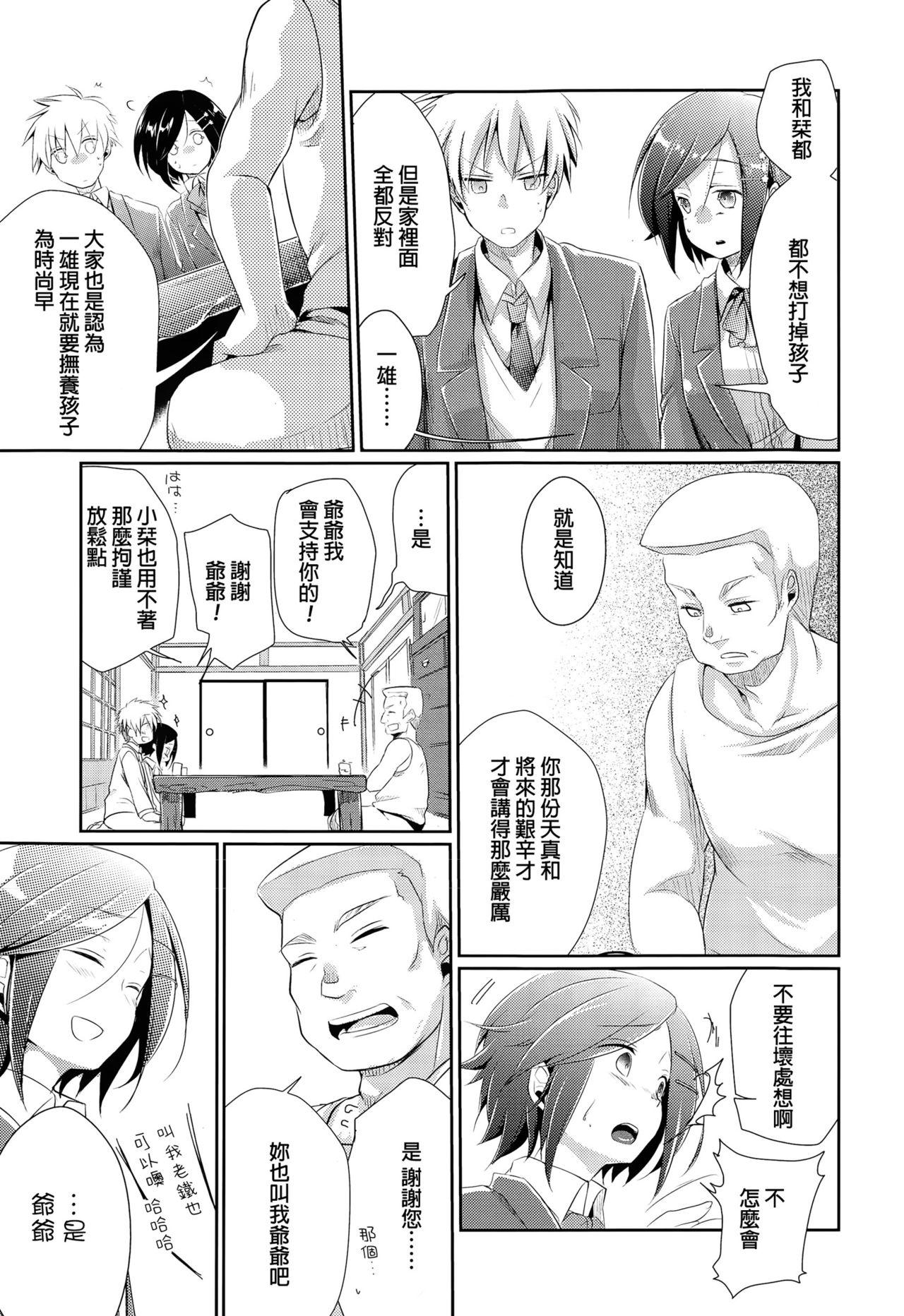 逃避行の果てに[藍夜]  (COMIC 高 Vol.3) [中国翻訳](27页)