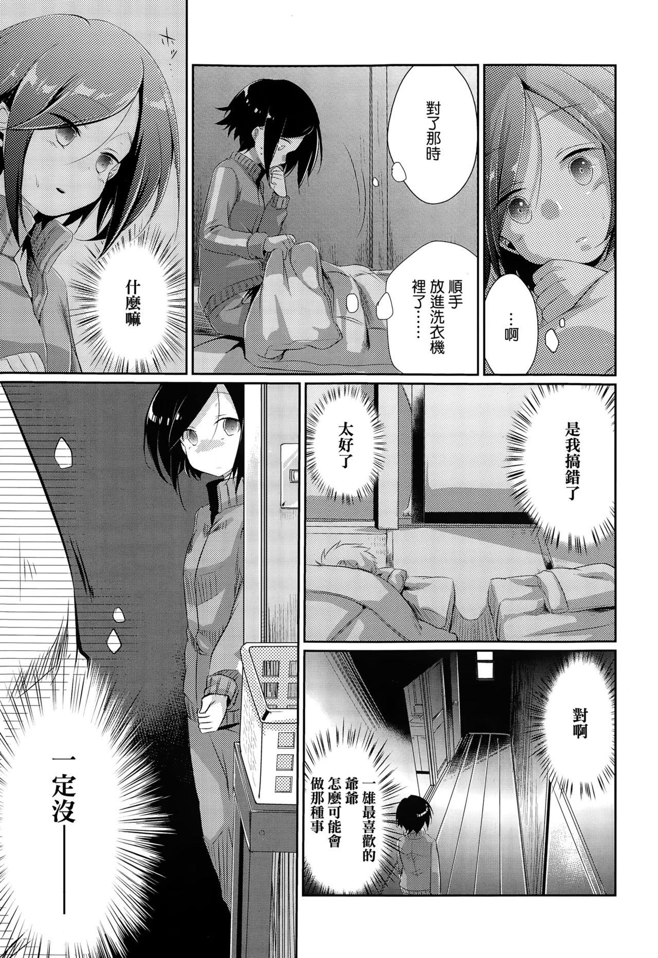 逃避行の果てに[藍夜]  (COMIC 高 Vol.3) [中国翻訳](27页)