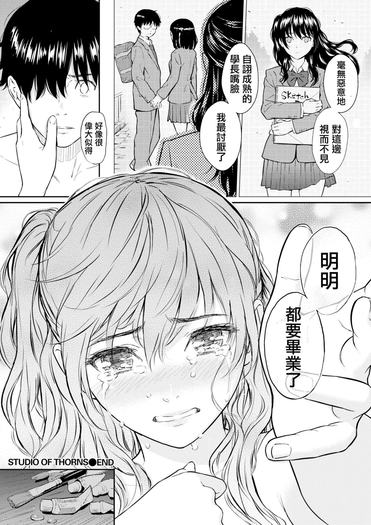 棘のアトリエ[ホムンクルス]  (COMIC 快楽天 2016年5月号) [中国翻訳] [無修正](22页)