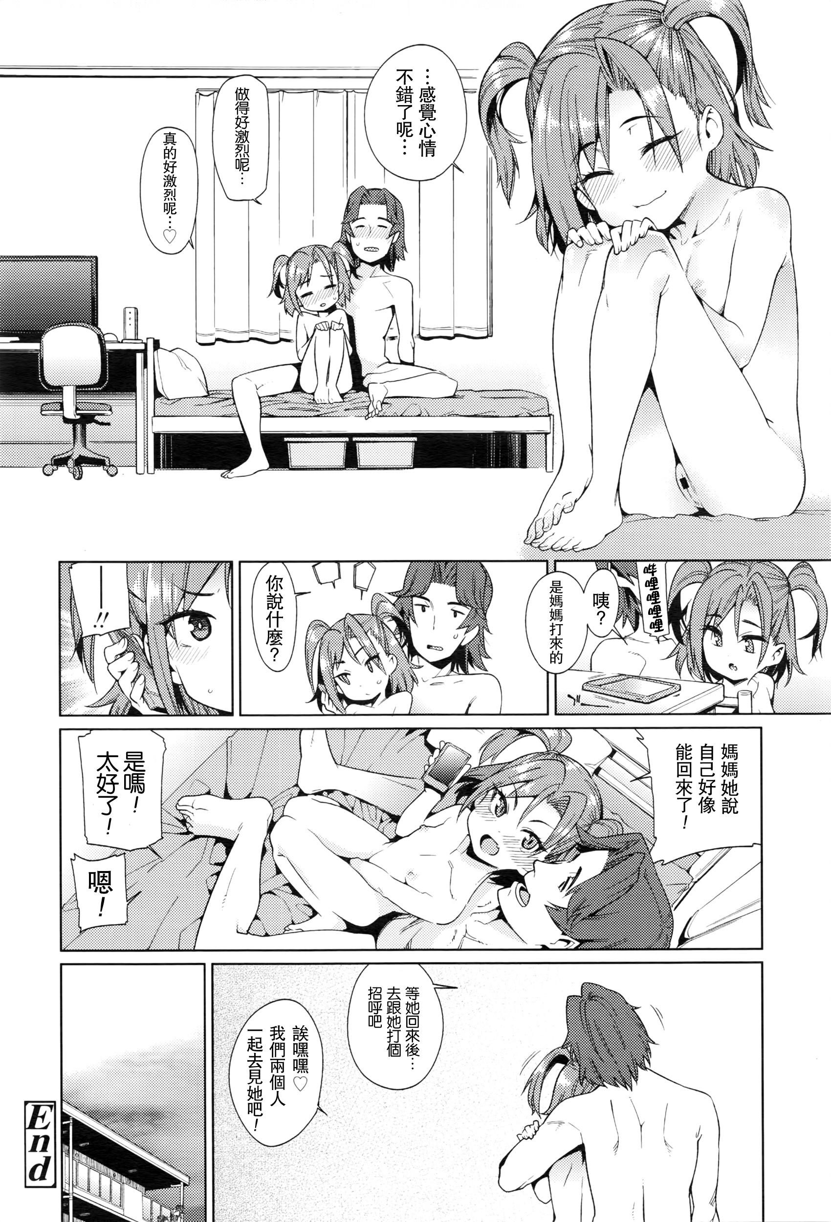 少女婚活時代[源五郎]  -友達以上，結婚未滿？- (COMIC LO 2016年5月号) [中国翻訳](18页)