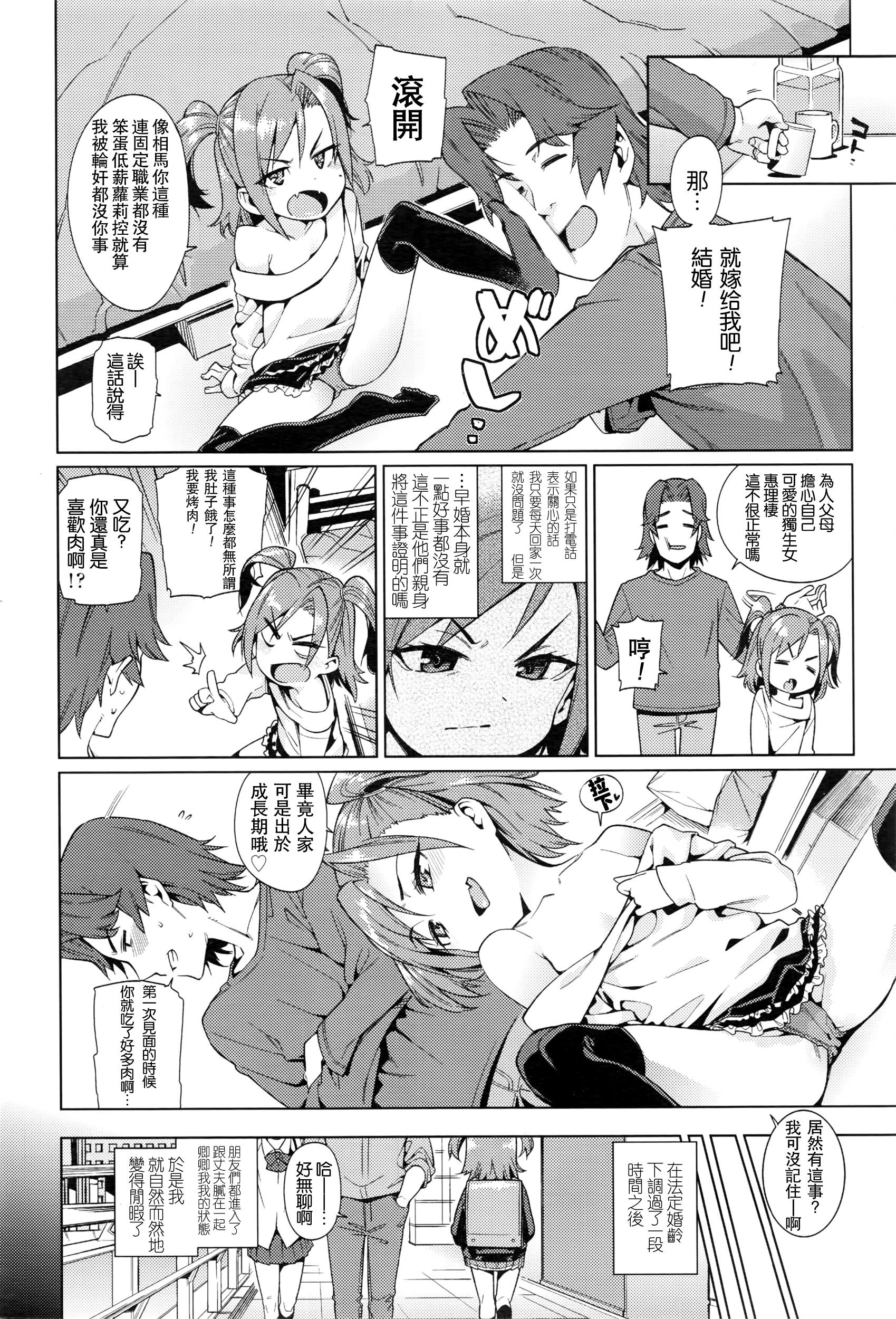 少女婚活時代[源五郎]  -友達以上，結婚未滿？- (COMIC LO 2016年5月号) [中国翻訳](18页)