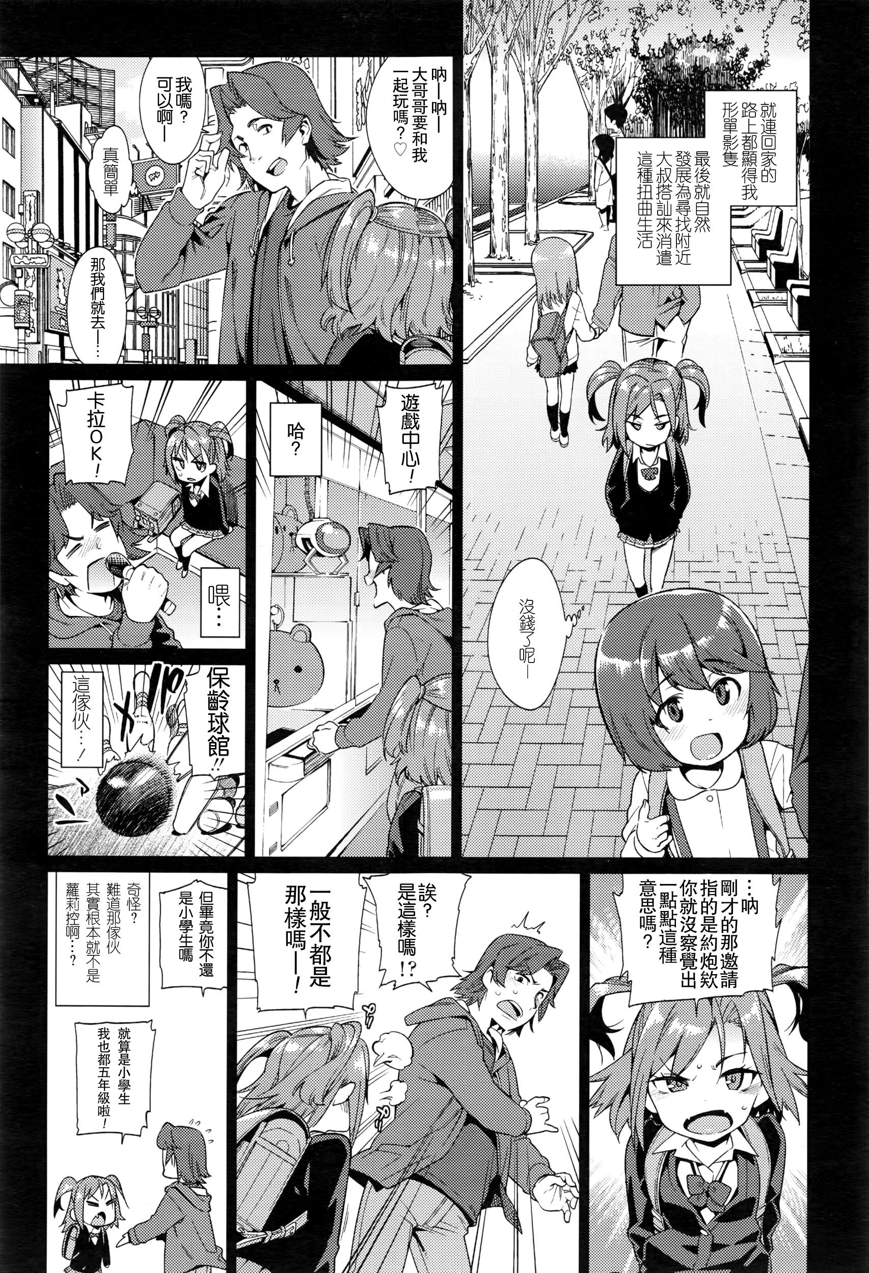 少女婚活時代[源五郎]  -友達以上，結婚未滿？- (COMIC LO 2016年5月号) [中国翻訳](18页)