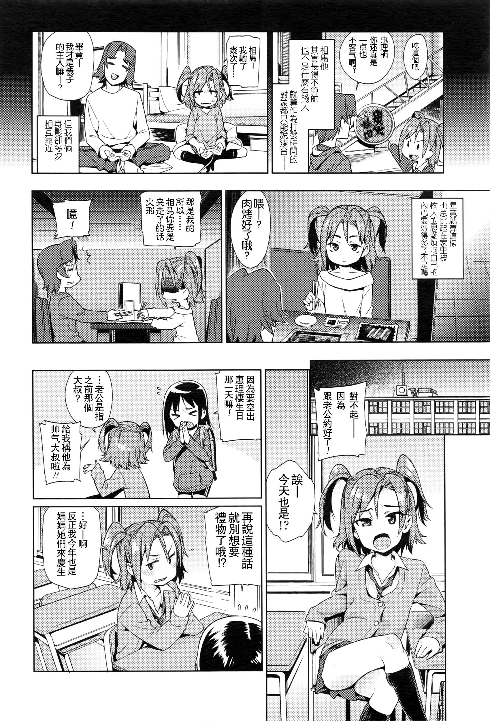 少女婚活時代[源五郎]  -友達以上，結婚未滿？- (COMIC LO 2016年5月号) [中国翻訳](18页)