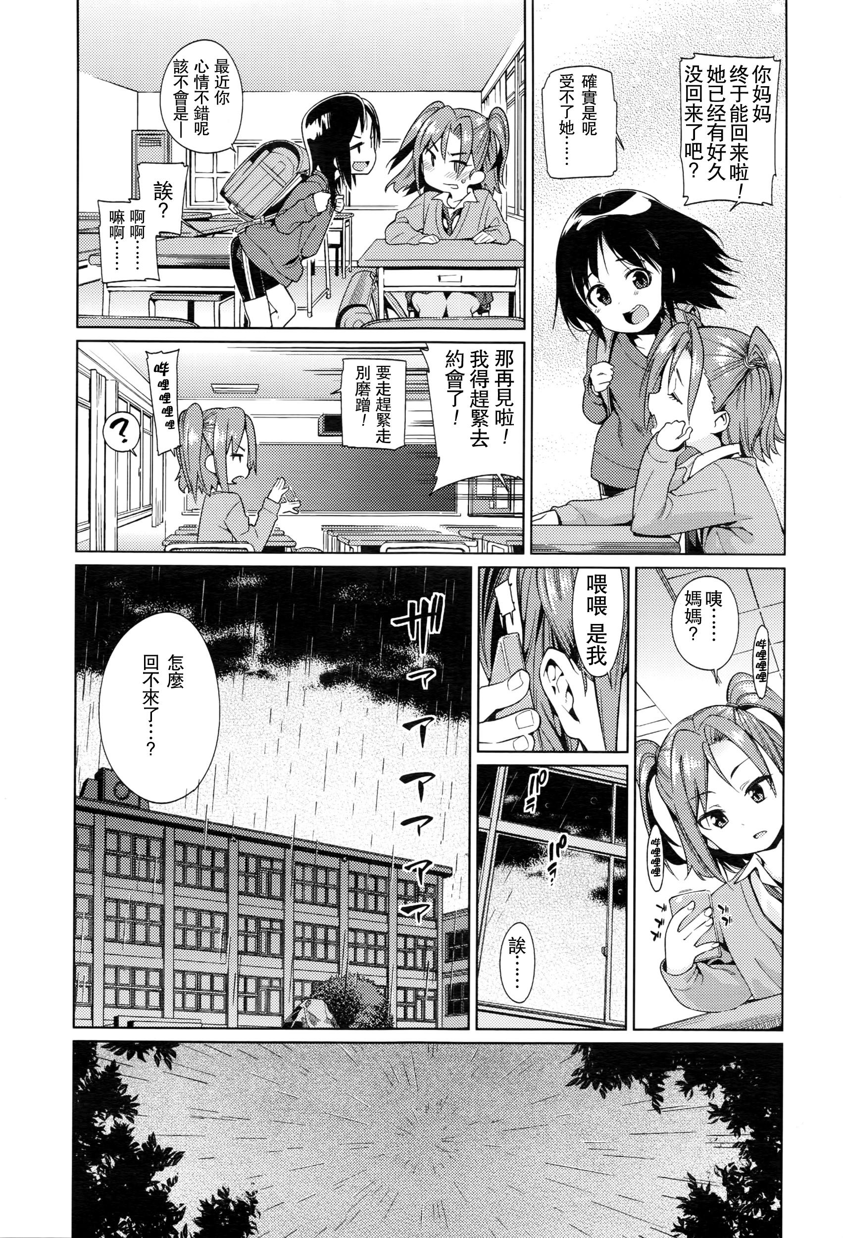 少女婚活時代[源五郎]  -友達以上，結婚未滿？- (COMIC LO 2016年5月号) [中国翻訳](18页)