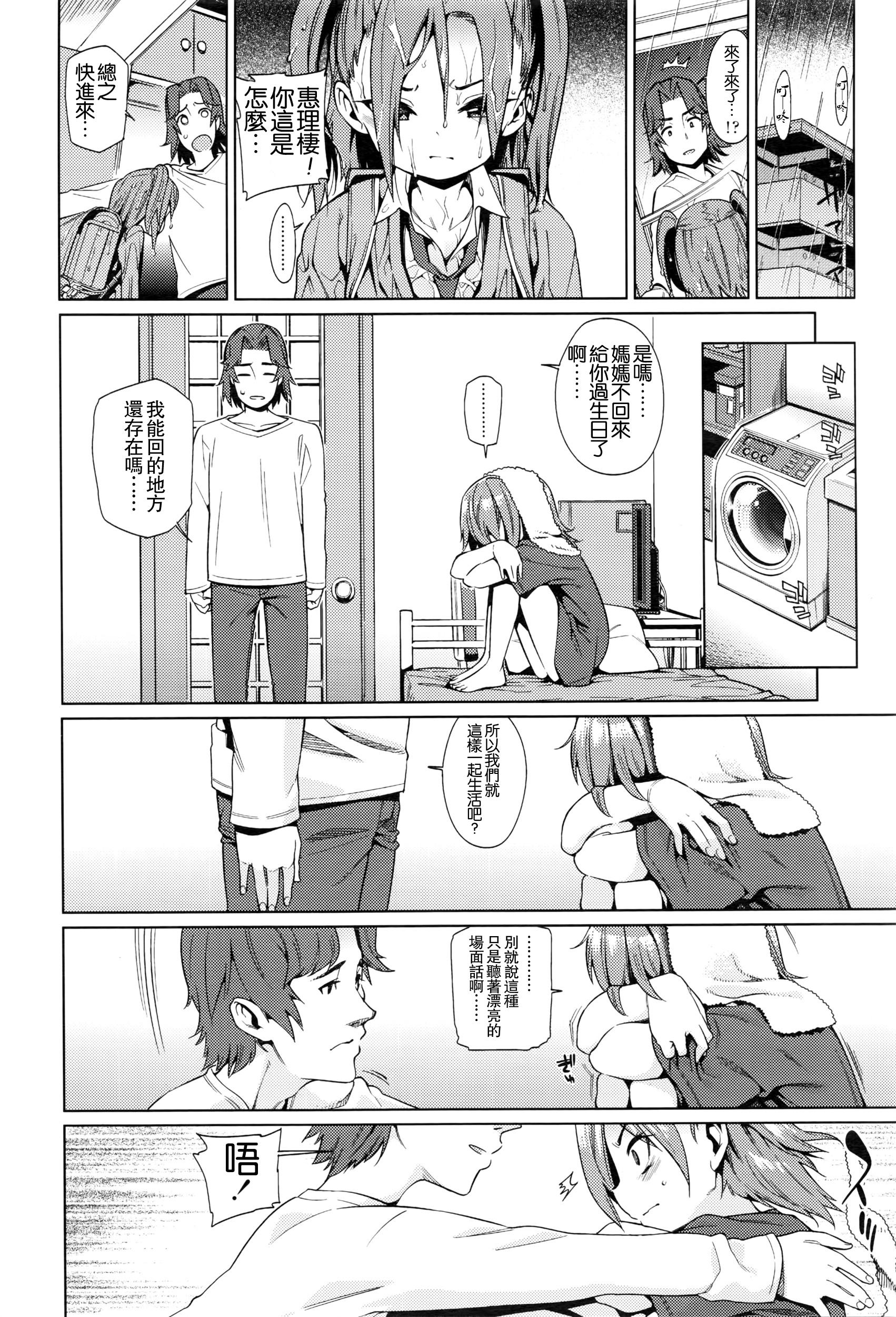 少女婚活時代[源五郎]  -友達以上，結婚未滿？- (COMIC LO 2016年5月号) [中国翻訳](18页)