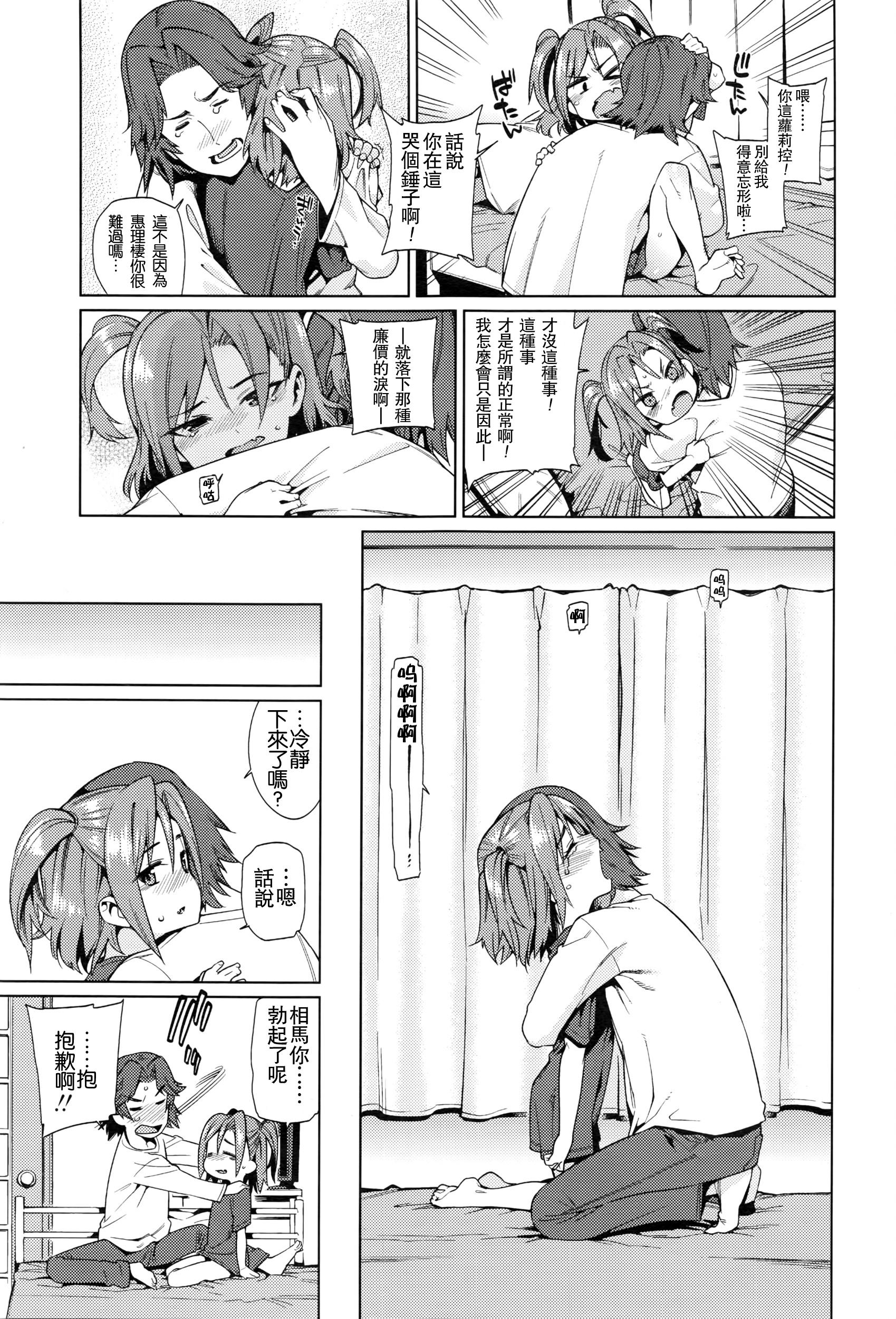 少女婚活時代[源五郎]  -友達以上，結婚未滿？- (COMIC LO 2016年5月号) [中国翻訳](18页)