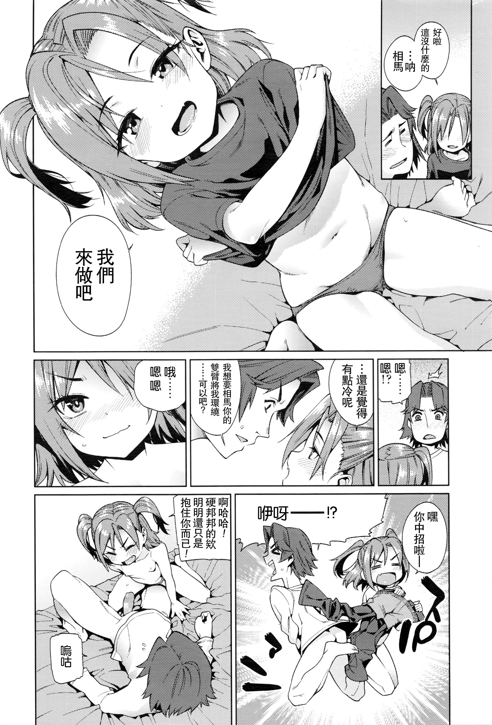 少女婚活時代[源五郎]  -友達以上，結婚未滿？- (COMIC LO 2016年5月号) [中国翻訳](18页)