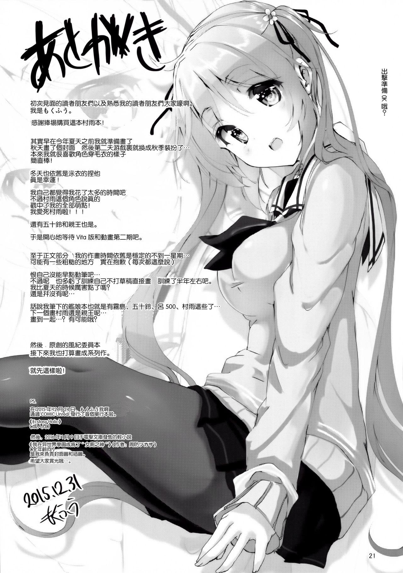 村雨のちょっといい本見せたげる(C89) [千段櫂船 (もくふう)]  (艦隊これくしょん -艦これ-) [中国翻訳](23页)