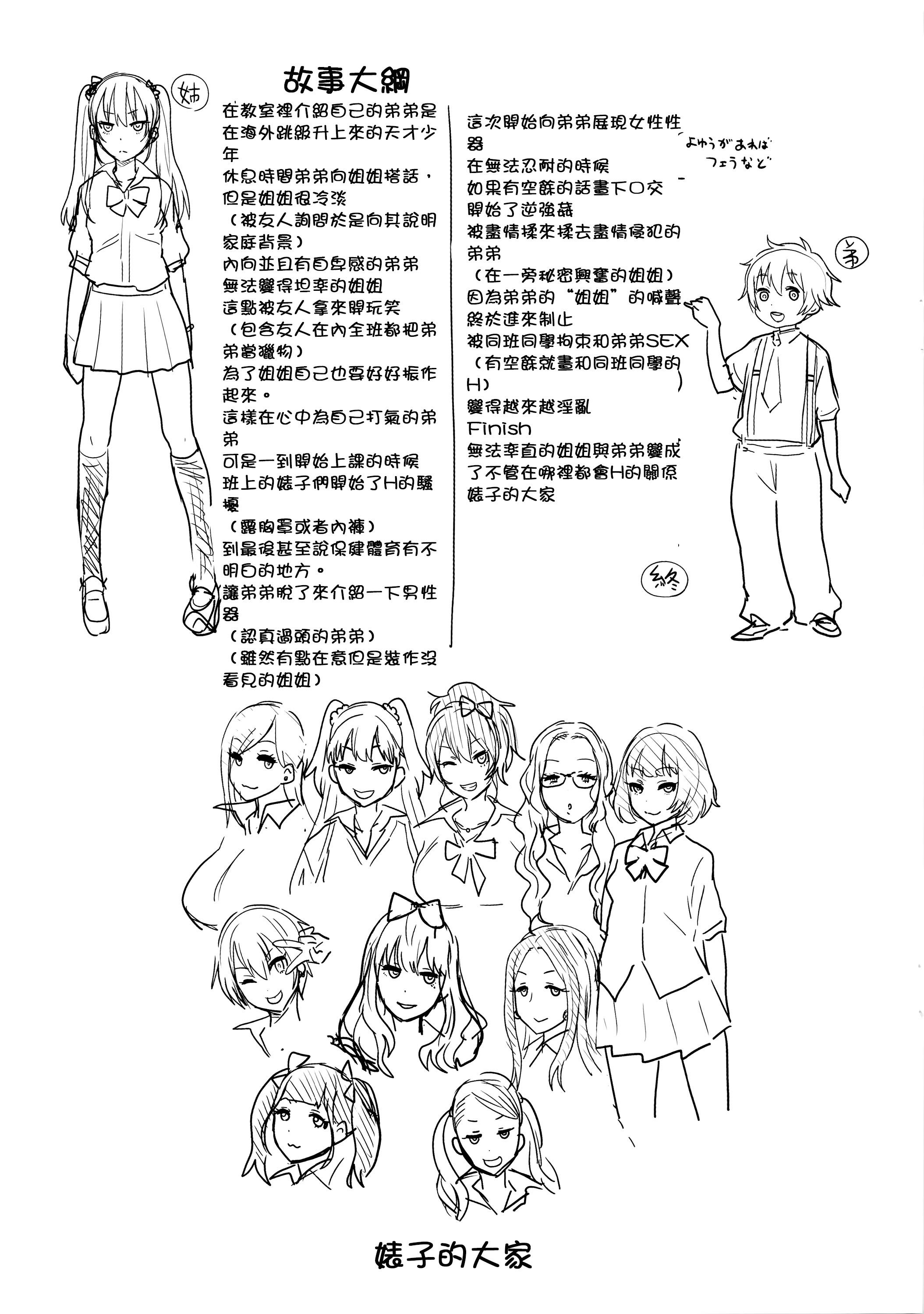 [アガタ] アネ×パコ² [究極版] + 14P小冊子 [中国翻訳]  (238页)