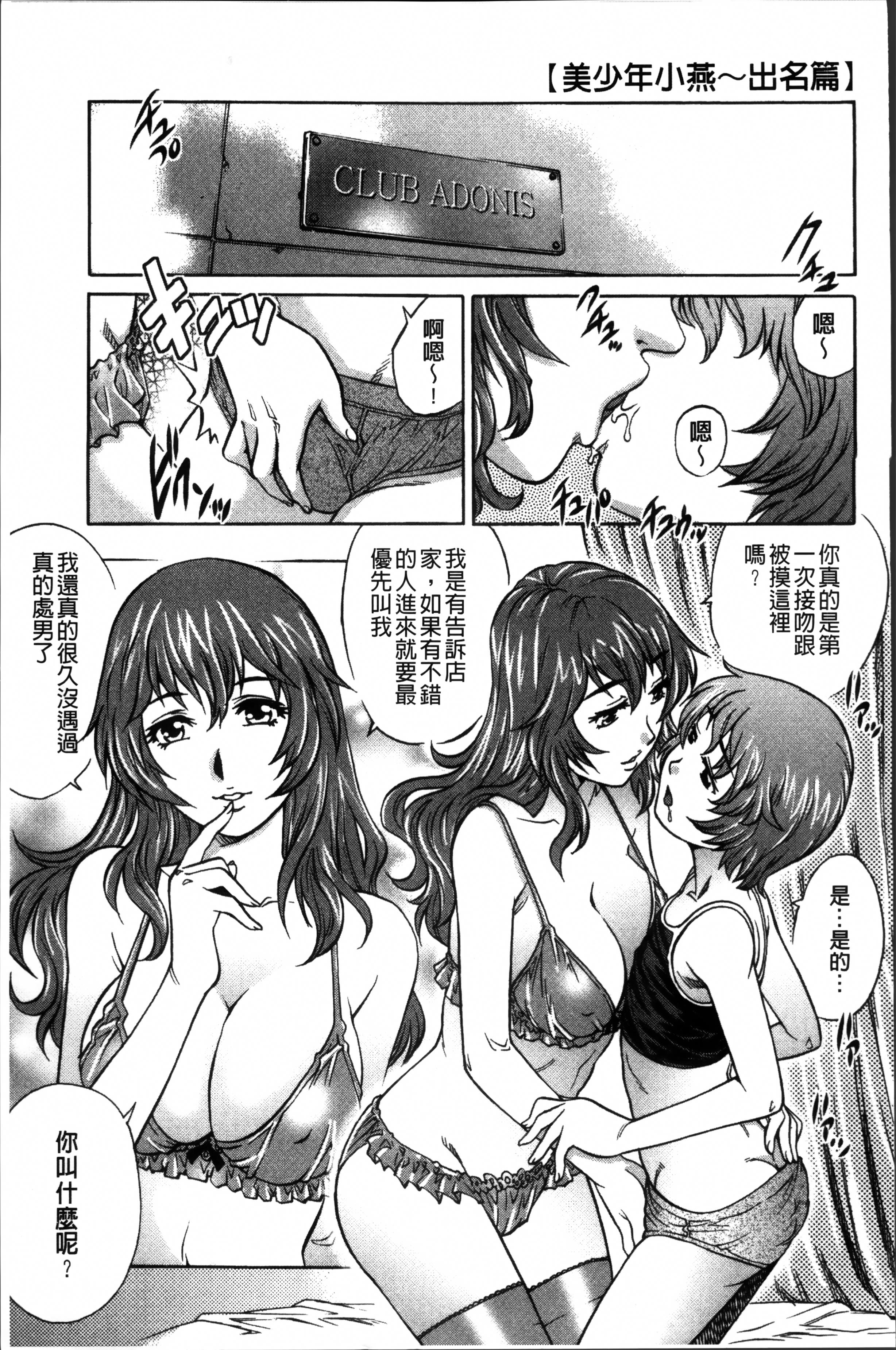 初めてのSEX[やながわ理央]  [中国翻訳](219页)