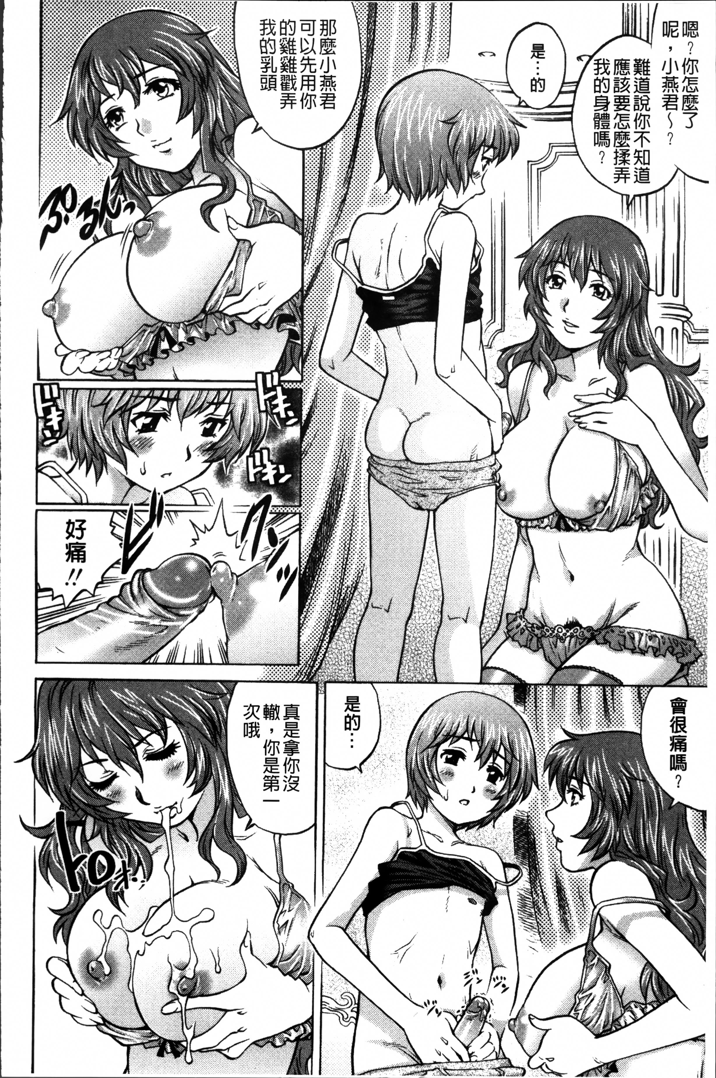 初めてのSEX[やながわ理央]  [中国翻訳](219页)