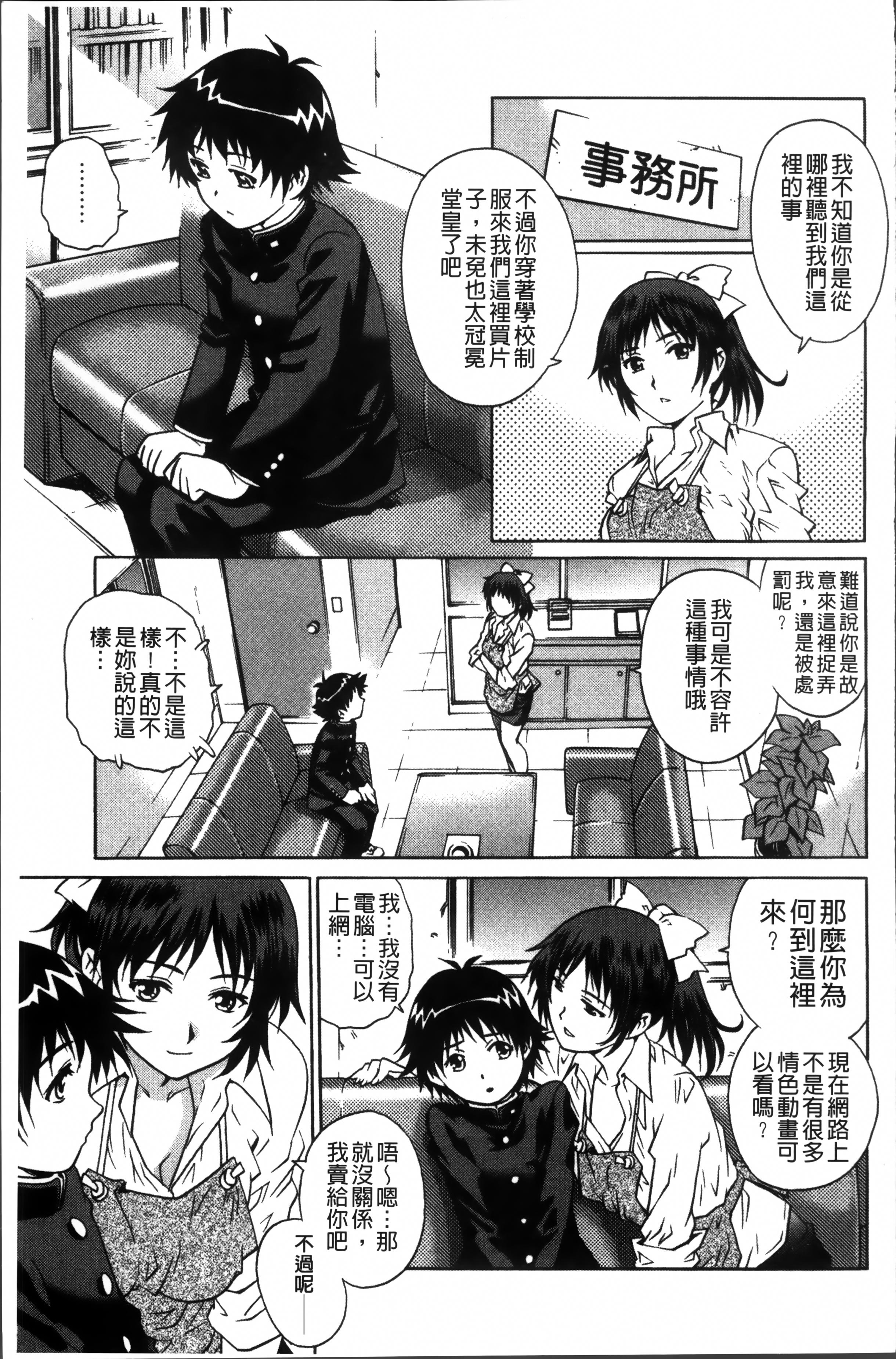 初めてのSEX[やながわ理央]  [中国翻訳](219页)