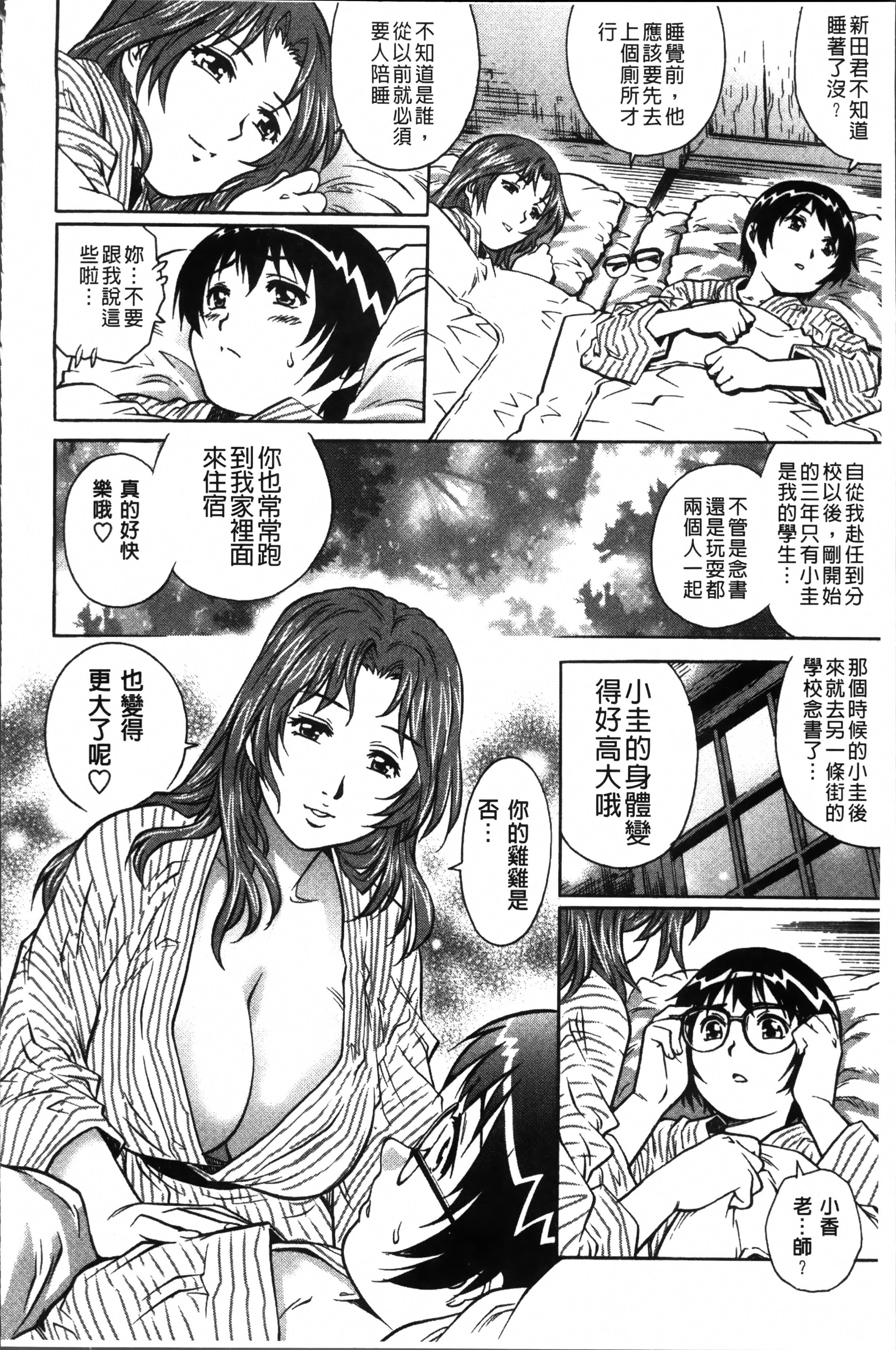 初めてのSEX[やながわ理央]  [中国翻訳](219页)