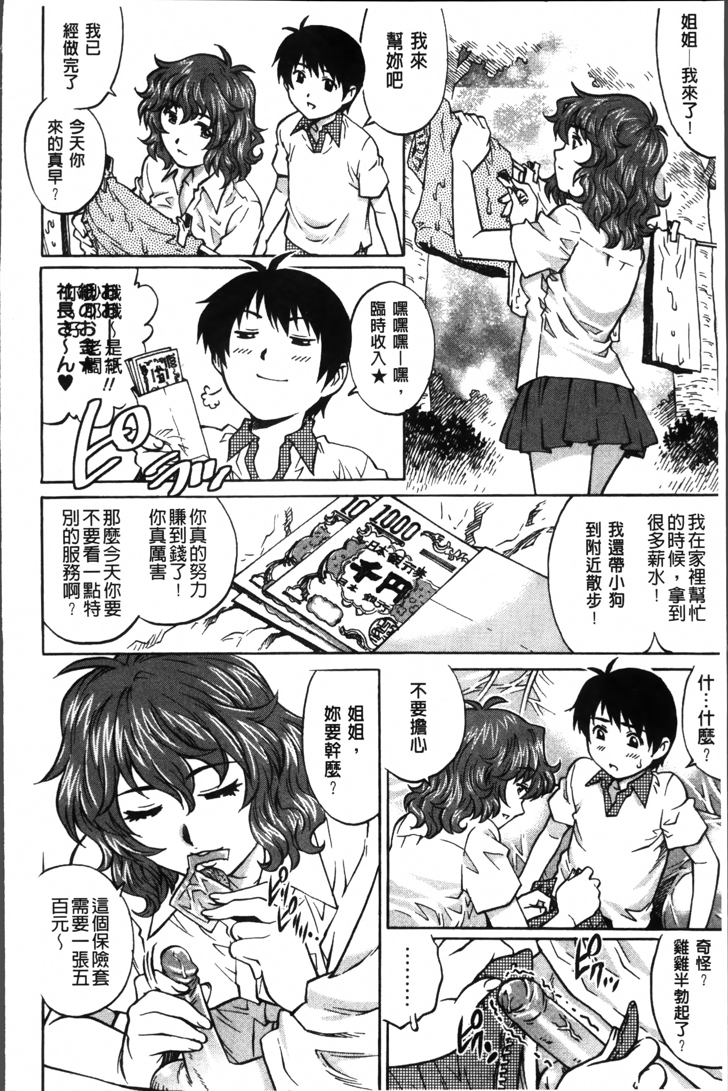 初めてのSEX[やながわ理央]  [中国翻訳](219页)