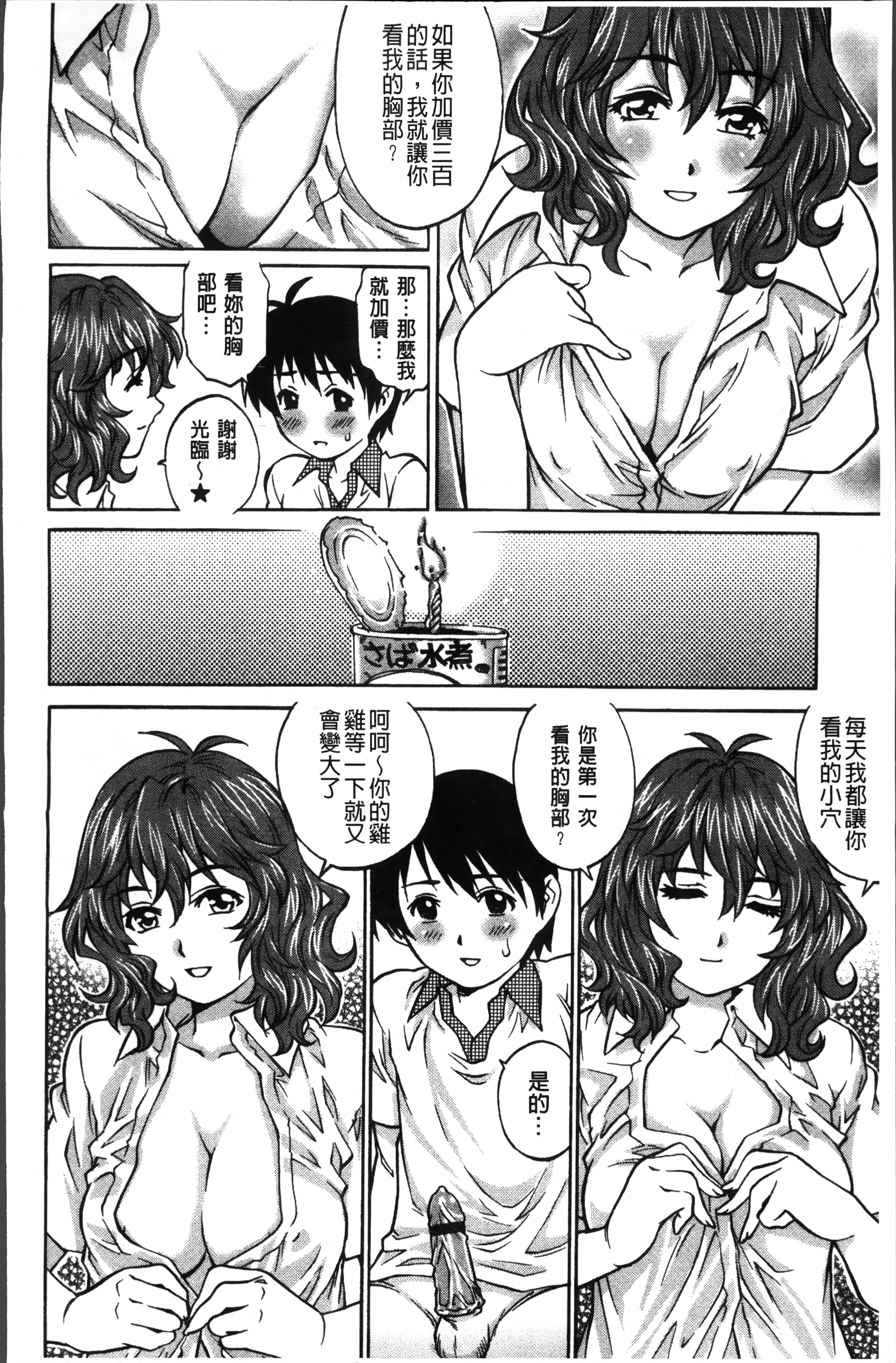 初めてのSEX[やながわ理央]  [中国翻訳](219页)