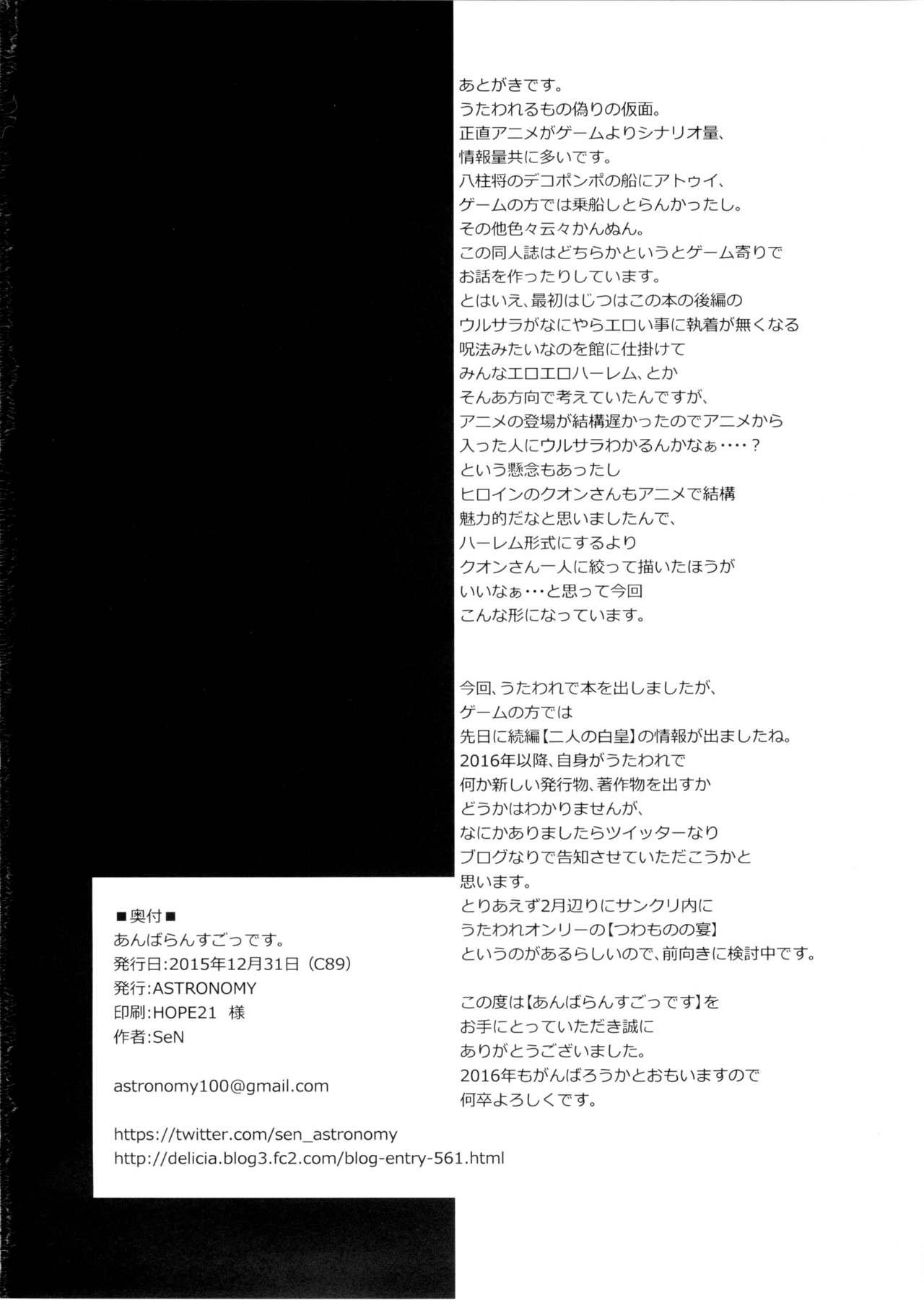 あんばらんすごっです(C89) [ASTRONOMY (SeN)]  (うたわれるもの偽りの仮面) [中国翻訳](28页)