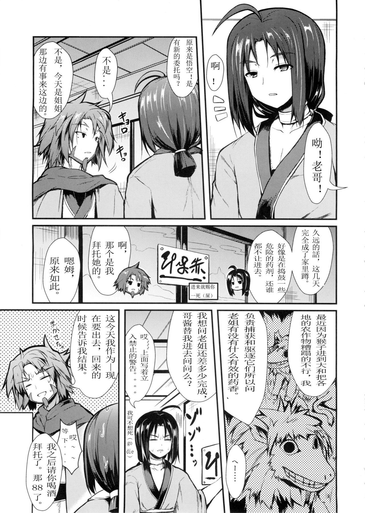 あんばらんすごっです(C89) [ASTRONOMY (SeN)]  (うたわれるもの偽りの仮面) [中国翻訳](28页)