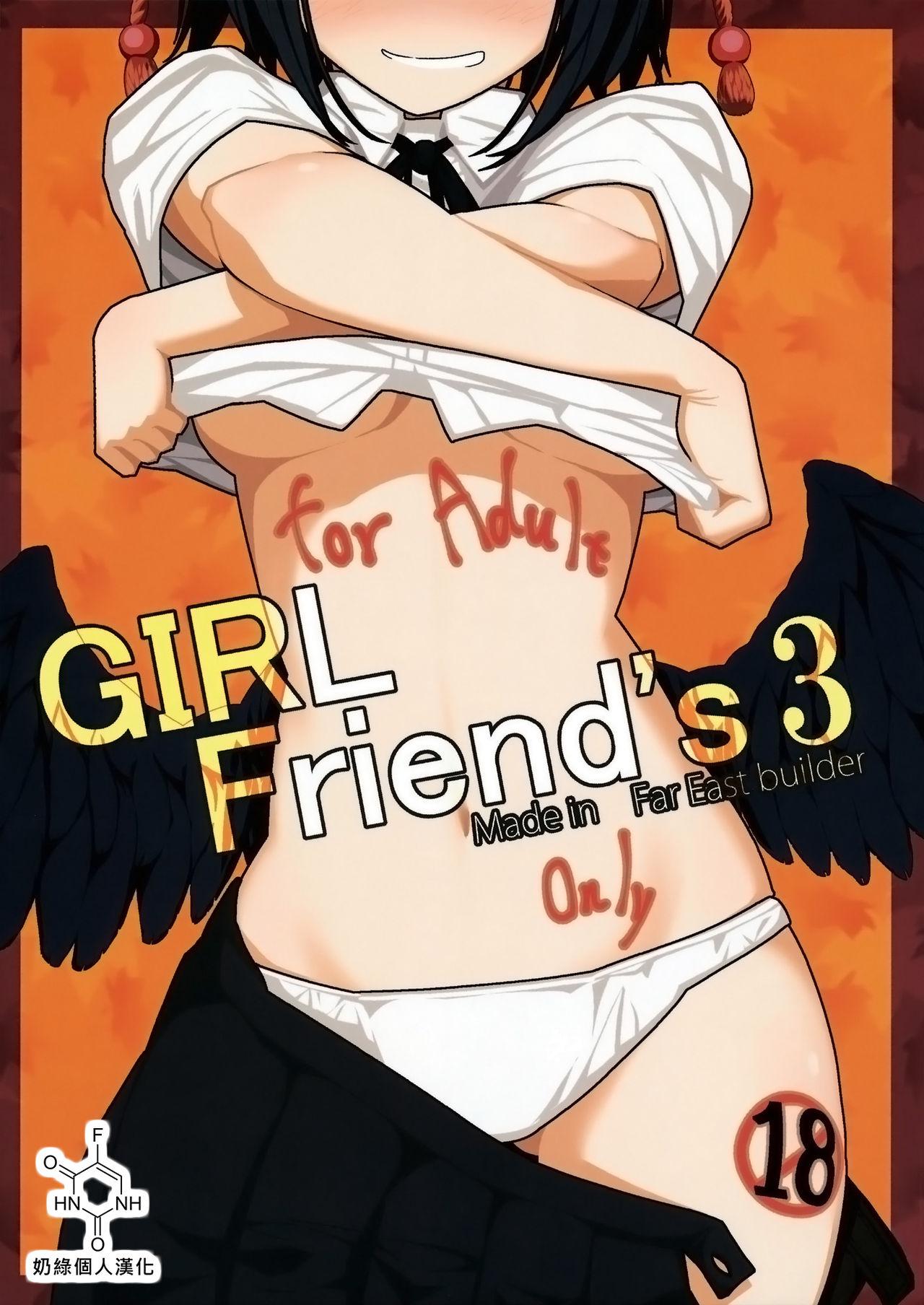 GIRLFriend's 3(紅楼夢9) [極東工務店 (菊のすけまる)] (東方Project) [中国翻訳](24页)