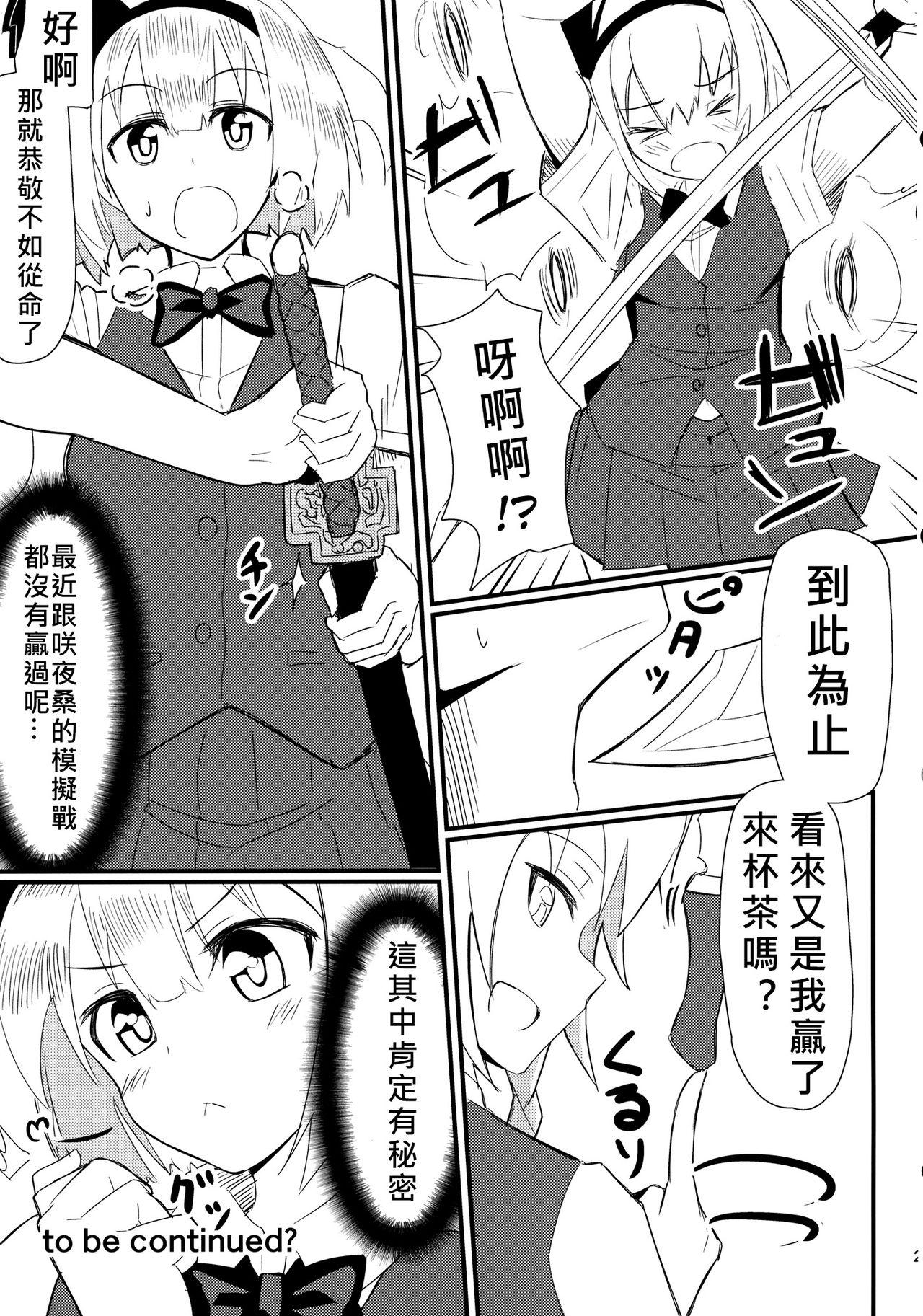 GIRLFriend&#x27;s 3(紅楼夢9) [極東工務店 (菊のすけまる)]  (東方Project) [中国翻訳](24页)