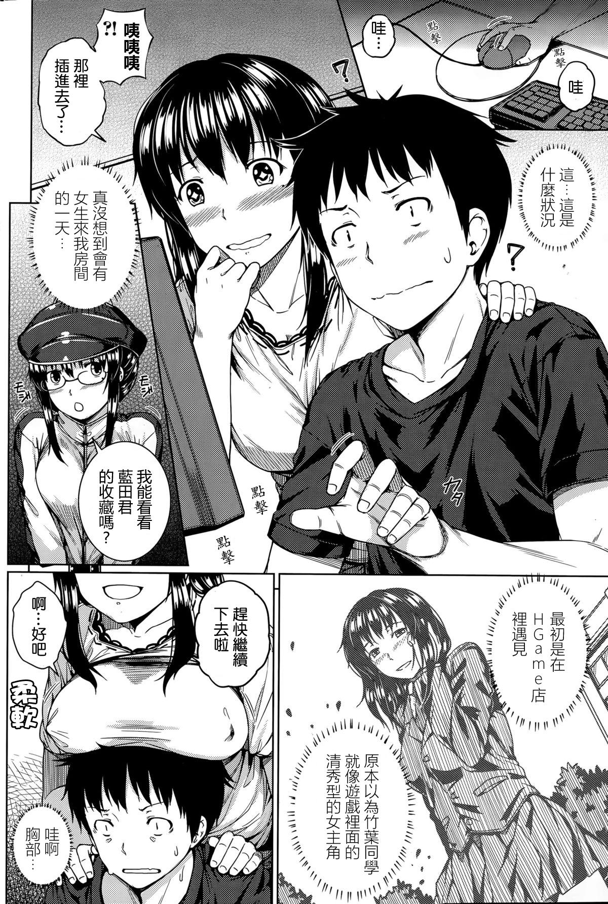 彼女はＨなゲーム脳[さじぺん] (COMIC ペンギンクラブ山賊版 2015年9月号) [中国翻訳](21页)-第1章-图片710