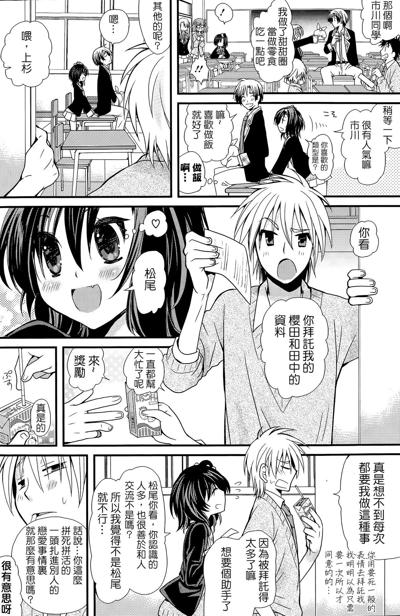 キューピッドの気持ち[みやもとゆう]  (COMIC ポプリクラブ 2015年5月号) [中国翻訳](17页)