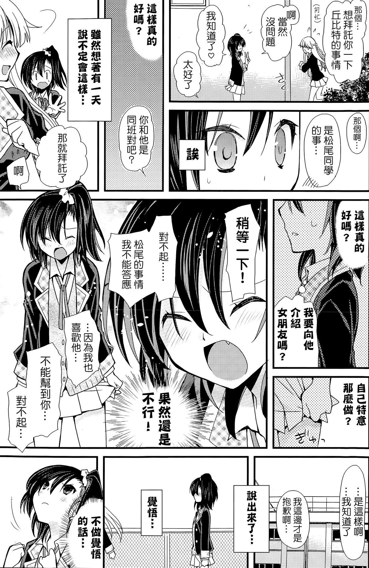 キューピッドの気持ち[みやもとゆう]  (COMIC ポプリクラブ 2015年5月号) [中国翻訳](17页)