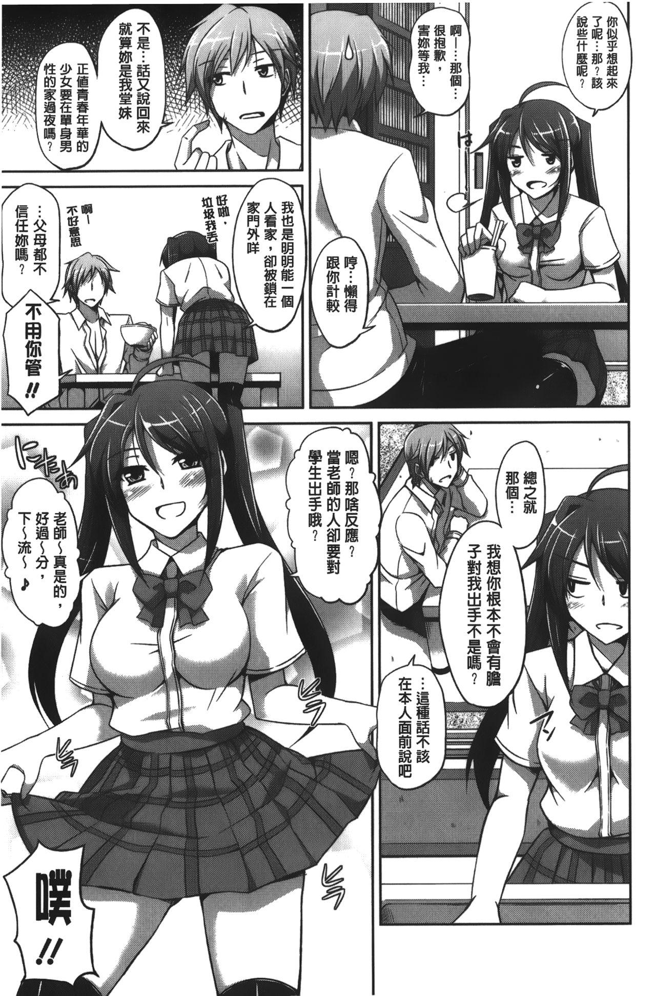 縛って嬲って[肉そうきゅー。] [中國翻訳](205页)-第1章-图片116