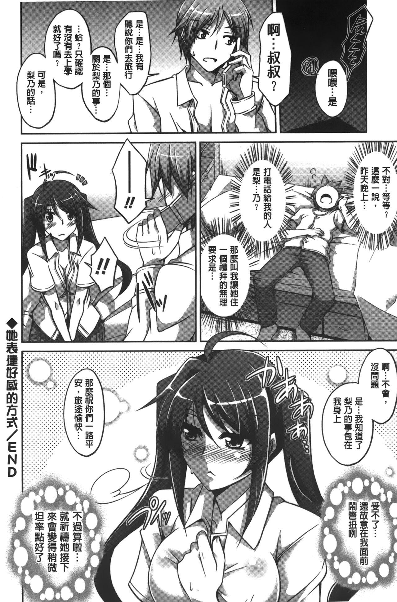 縛って嬲って[肉そうきゅー。]  [中國翻訳](205页)