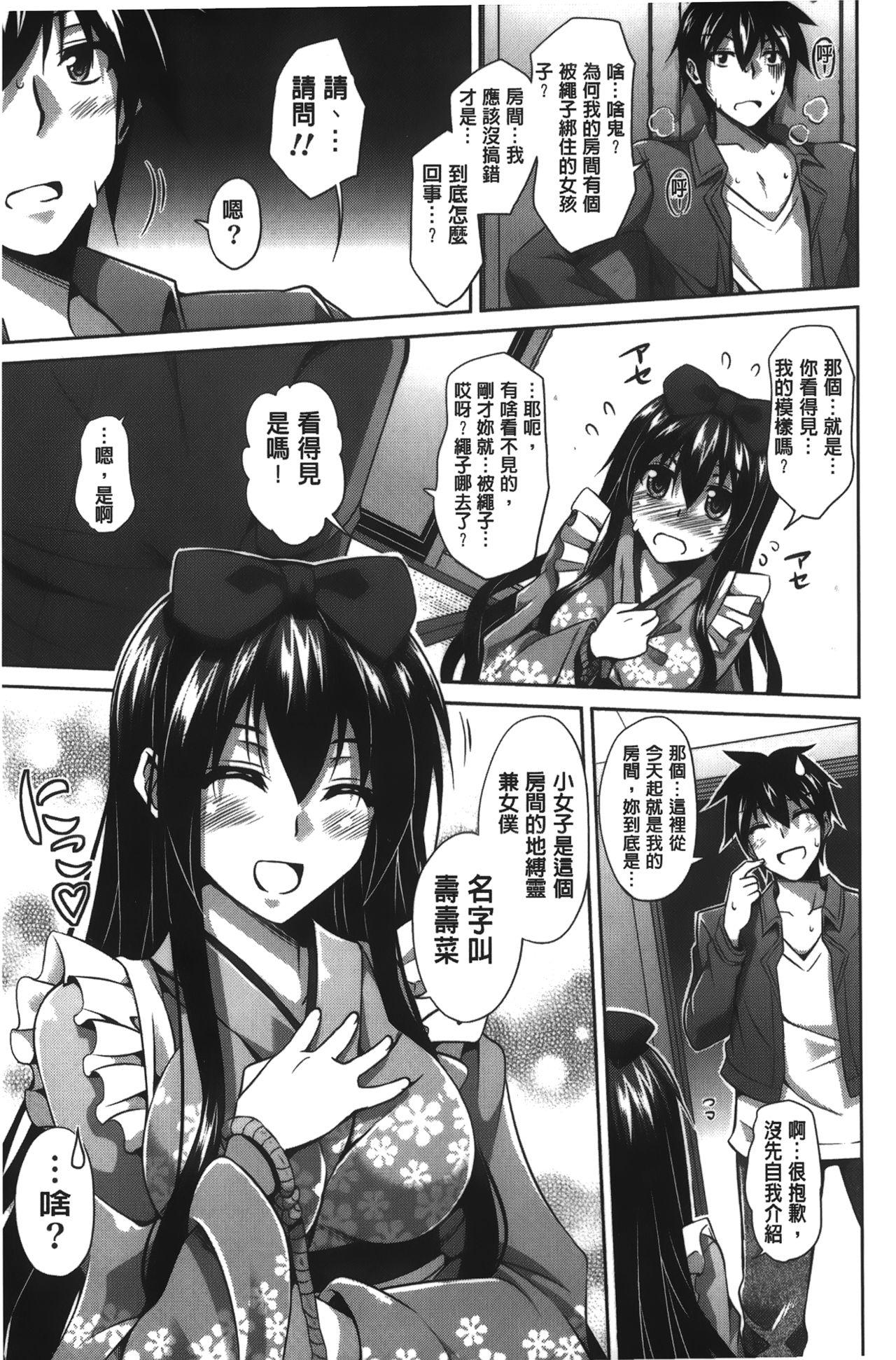 縛って嬲って[肉そうきゅー。]  [中國翻訳](205页)