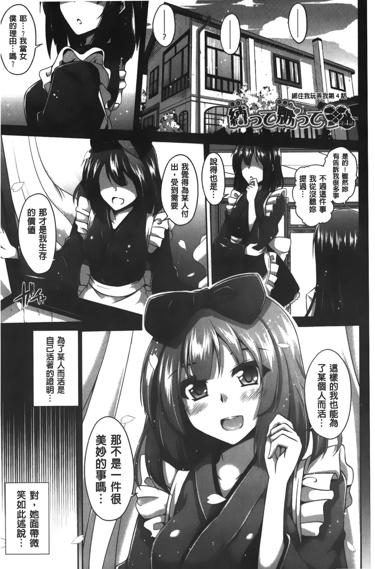 縛って嬲って[肉そうきゅー。]  [中國翻訳](205页)