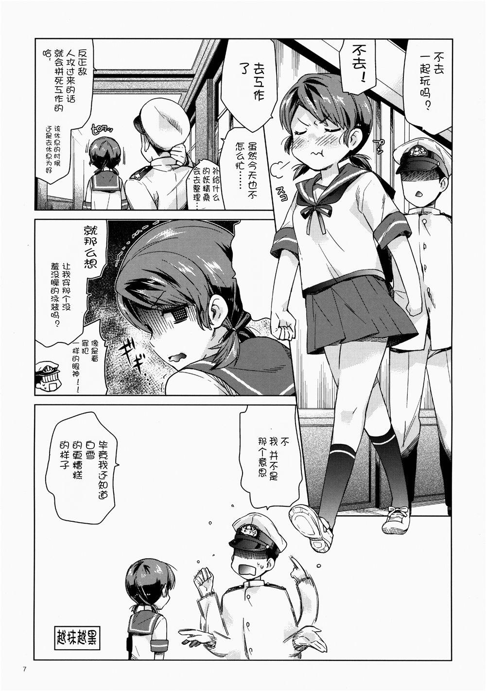 白雪と恋する日々3(C88) [相原乙女 (にょりこ)]  (艦隊これくしょん -艦これ-) [中国翻訳](27页)